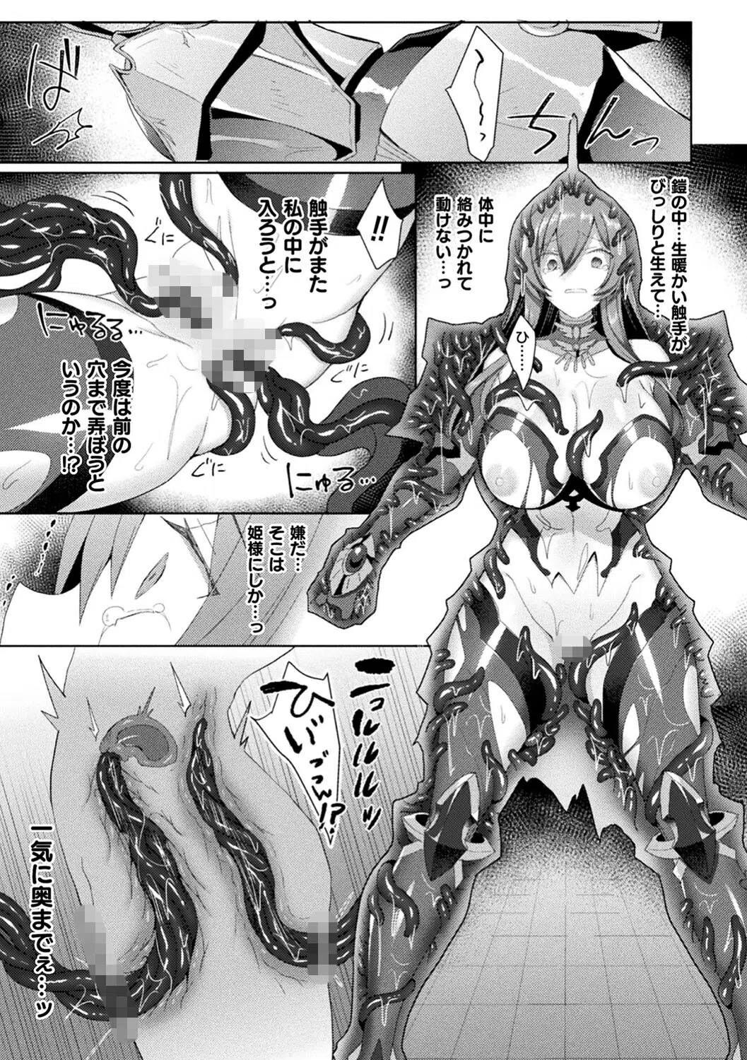 エデンズリッター淫悦の聖魔騎士ルシフェル編 THE COMIC 31ページ