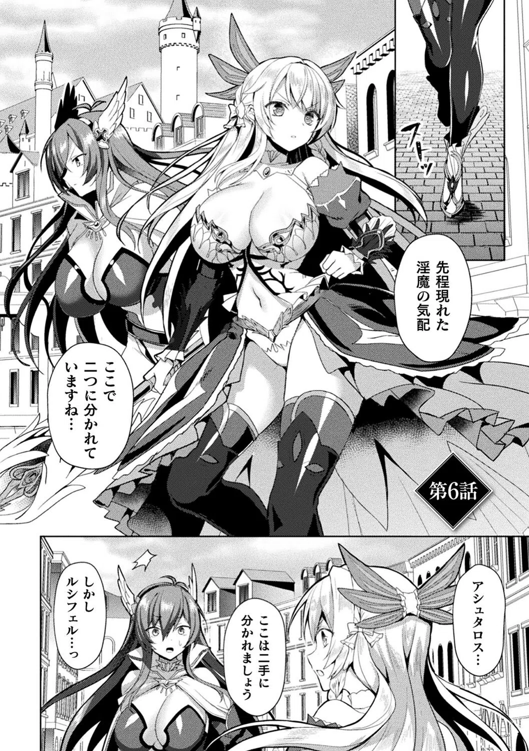 エデンズリッター淫悦の聖魔騎士ルシフェル編 THE COMIC 33ページ