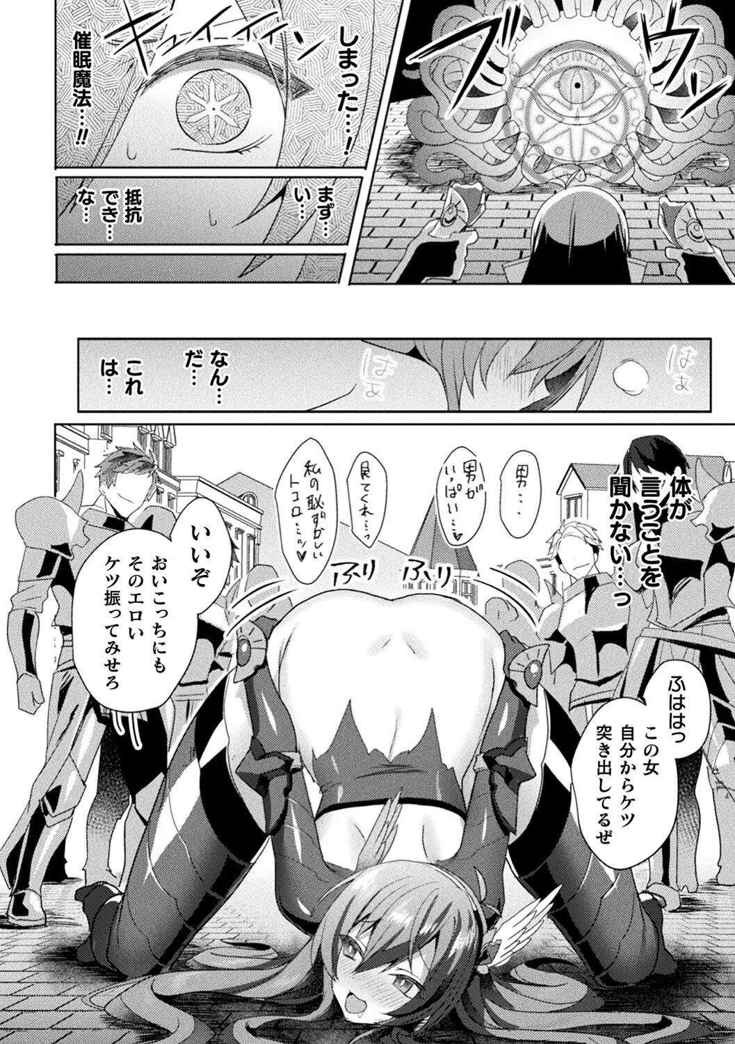 エデンズリッター淫悦の聖魔騎士ルシフェル編 THE COMIC 36ページ