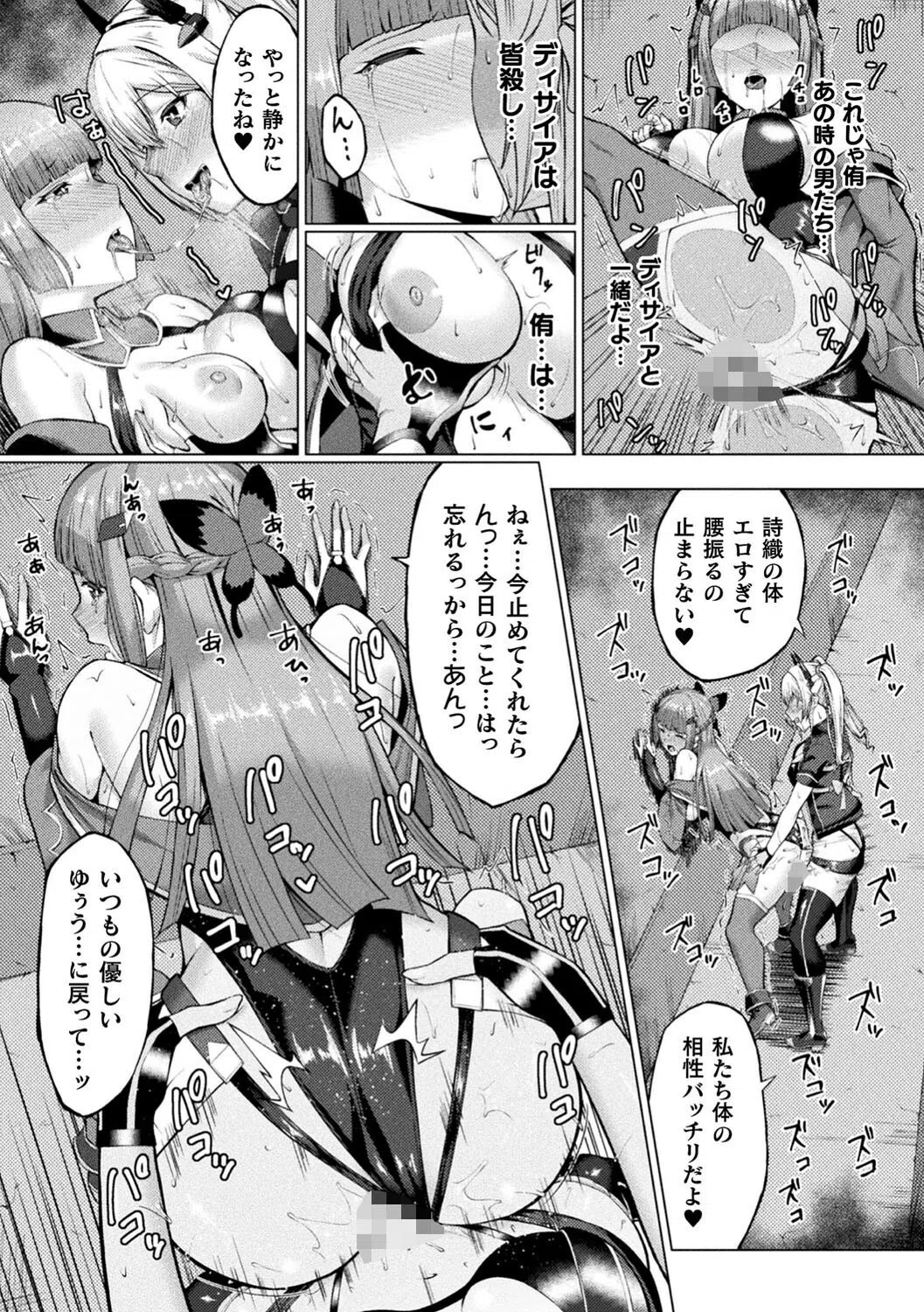 二次元コミックマガジン ふたなりレズ孕ませ メス竿ファックで強●着床！ 12ページ