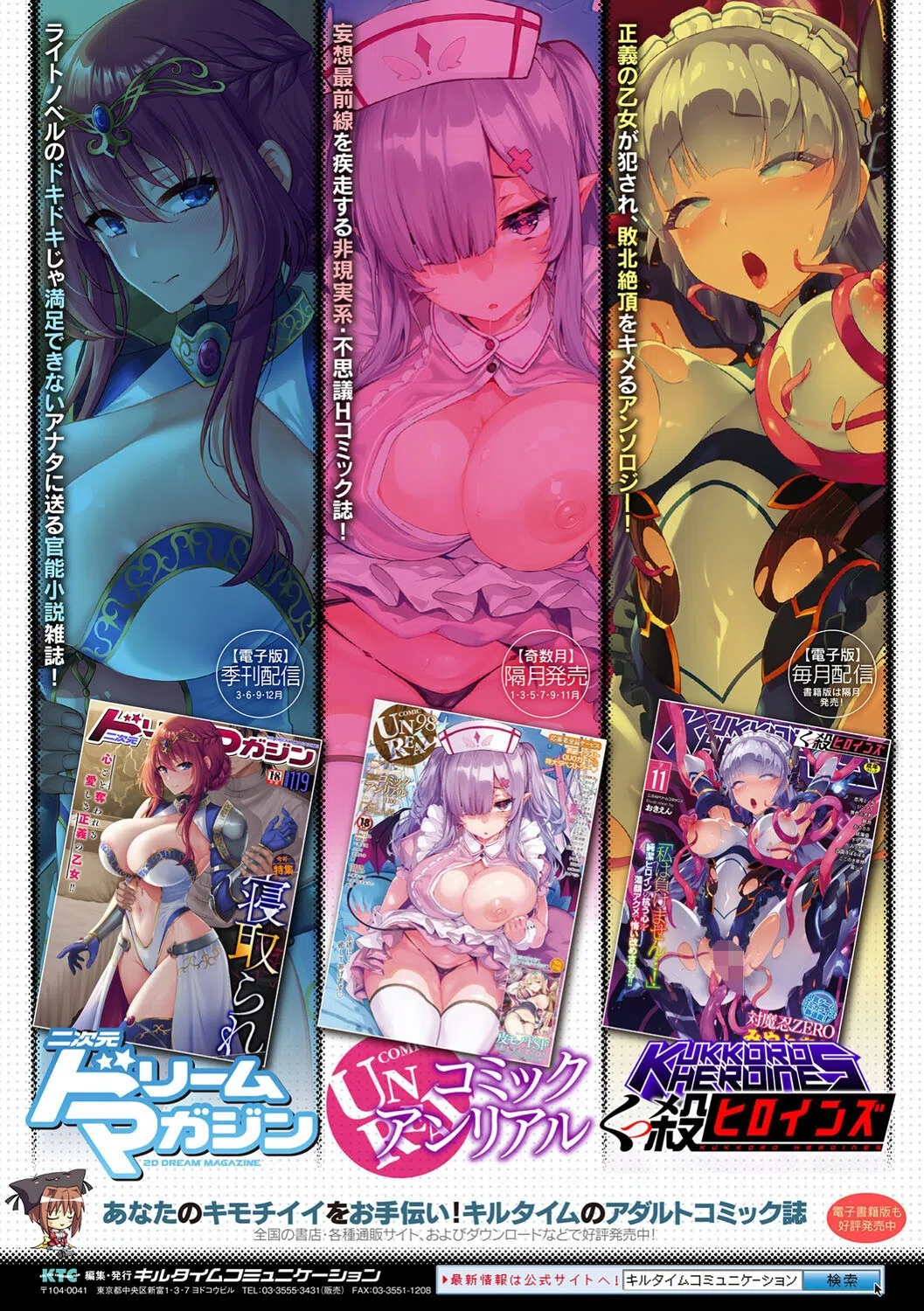 二次元コミックマガジン ふたなりレズ孕ませ メス竿ファックで強●着床！ 25ページ