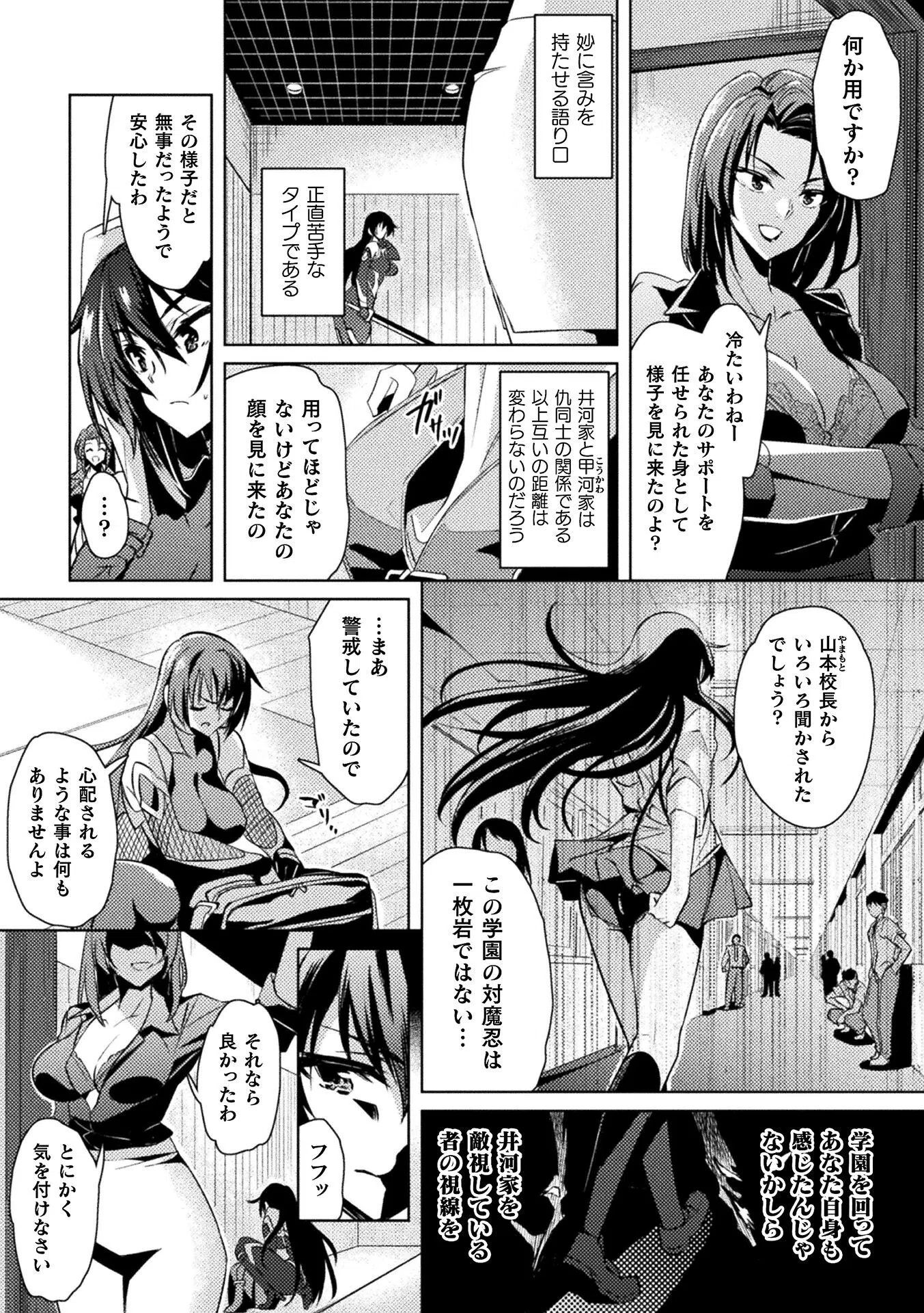 対魔忍アサギZERO THE COMIC（単話） 3ページ