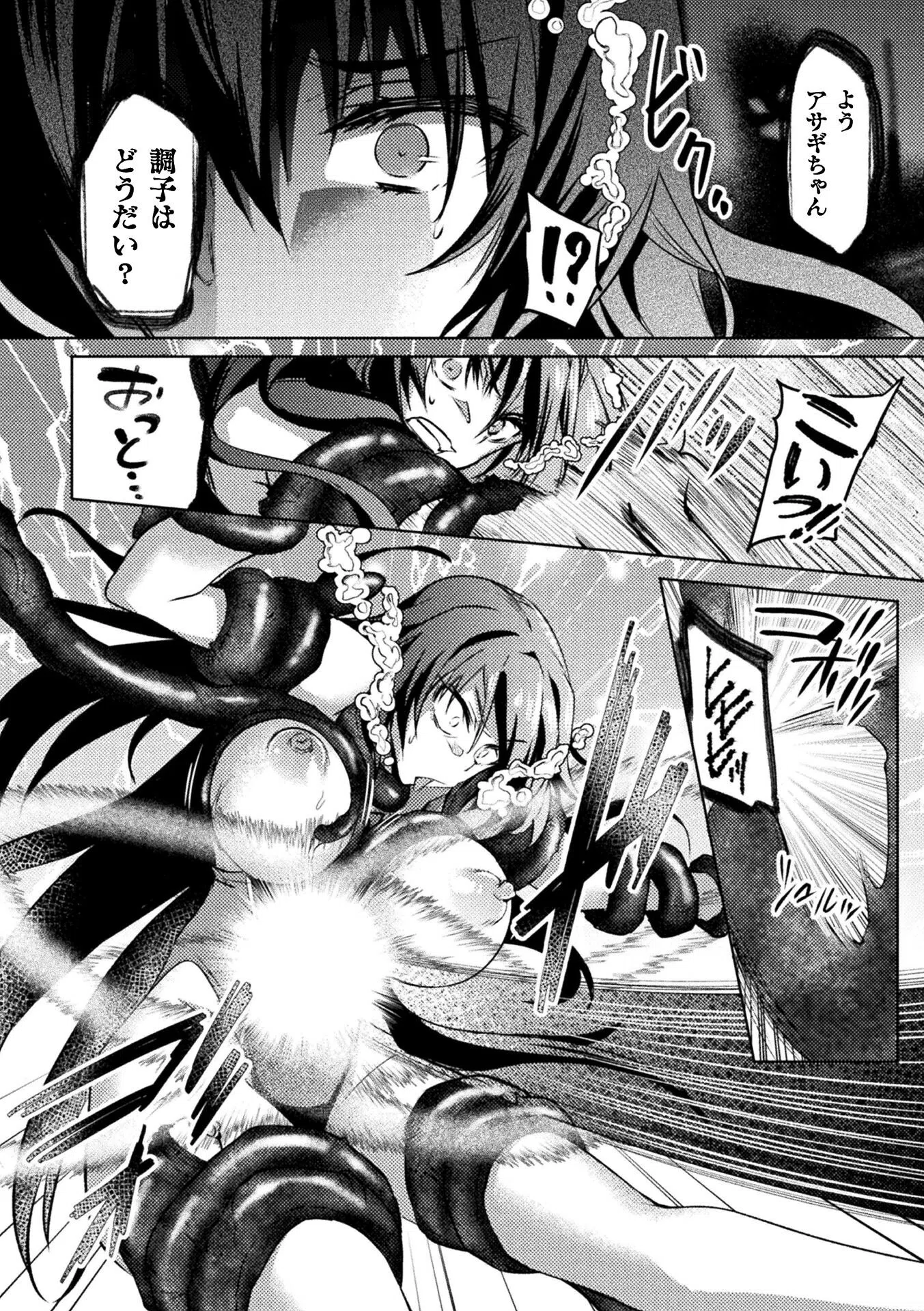 対魔忍アサギZERO THE COMIC（単話） 8ページ