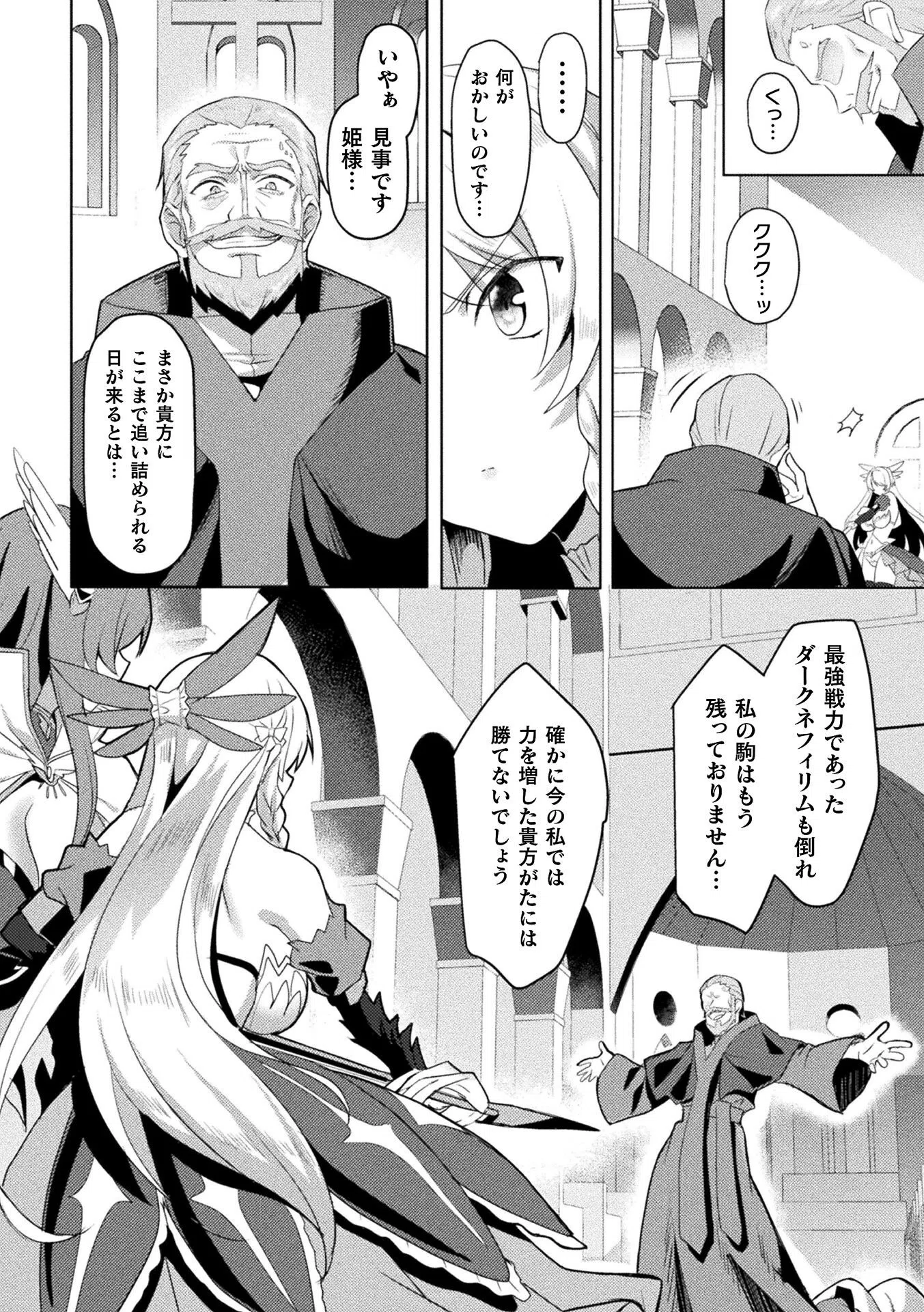 エデンズリッター 淫悦の聖魔騎士ルシフェル編 THE COMIC（単話） 4ページ