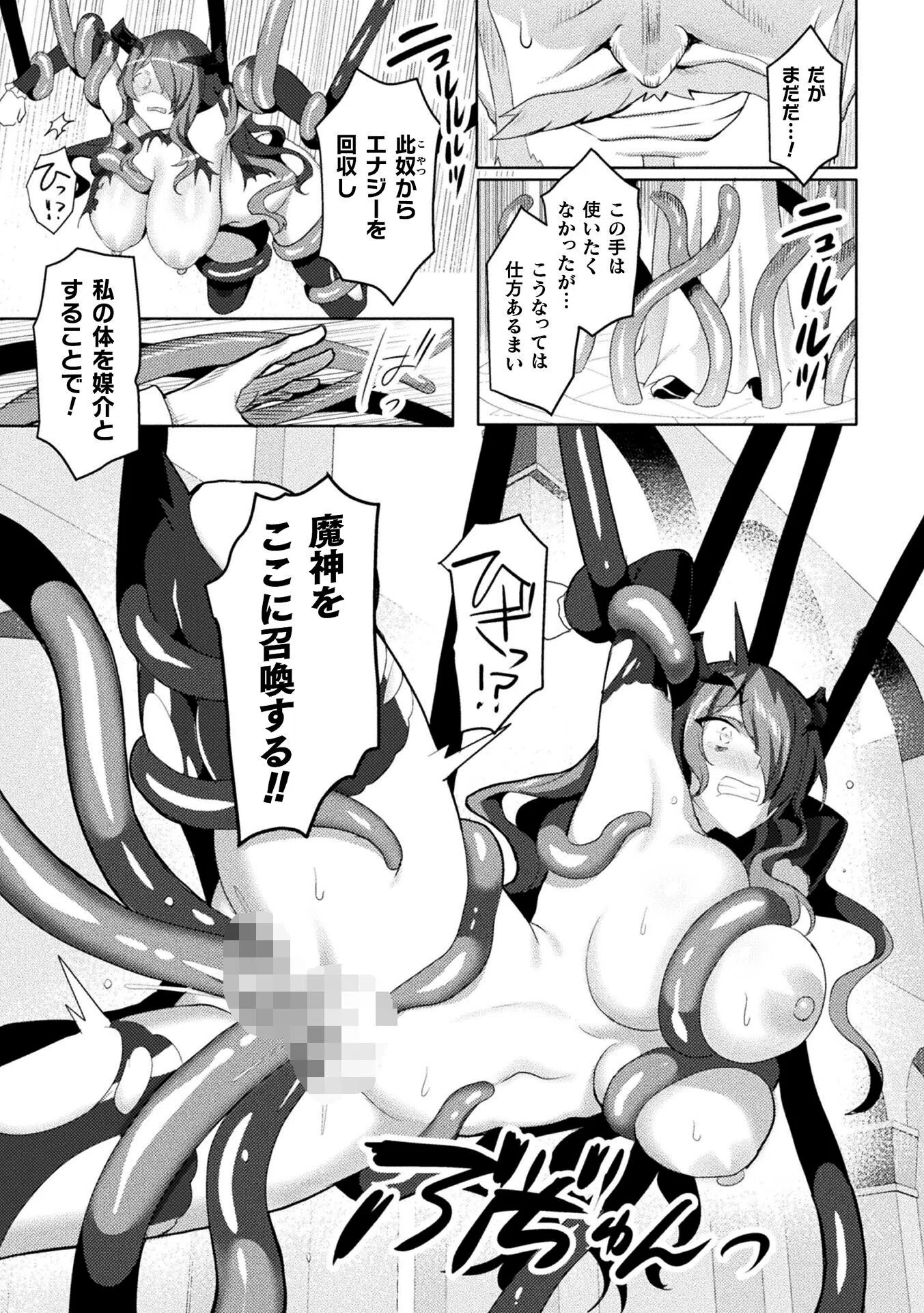 エデンズリッター 淫悦の聖魔騎士ルシフェル編 THE COMIC（単話） 5ページ