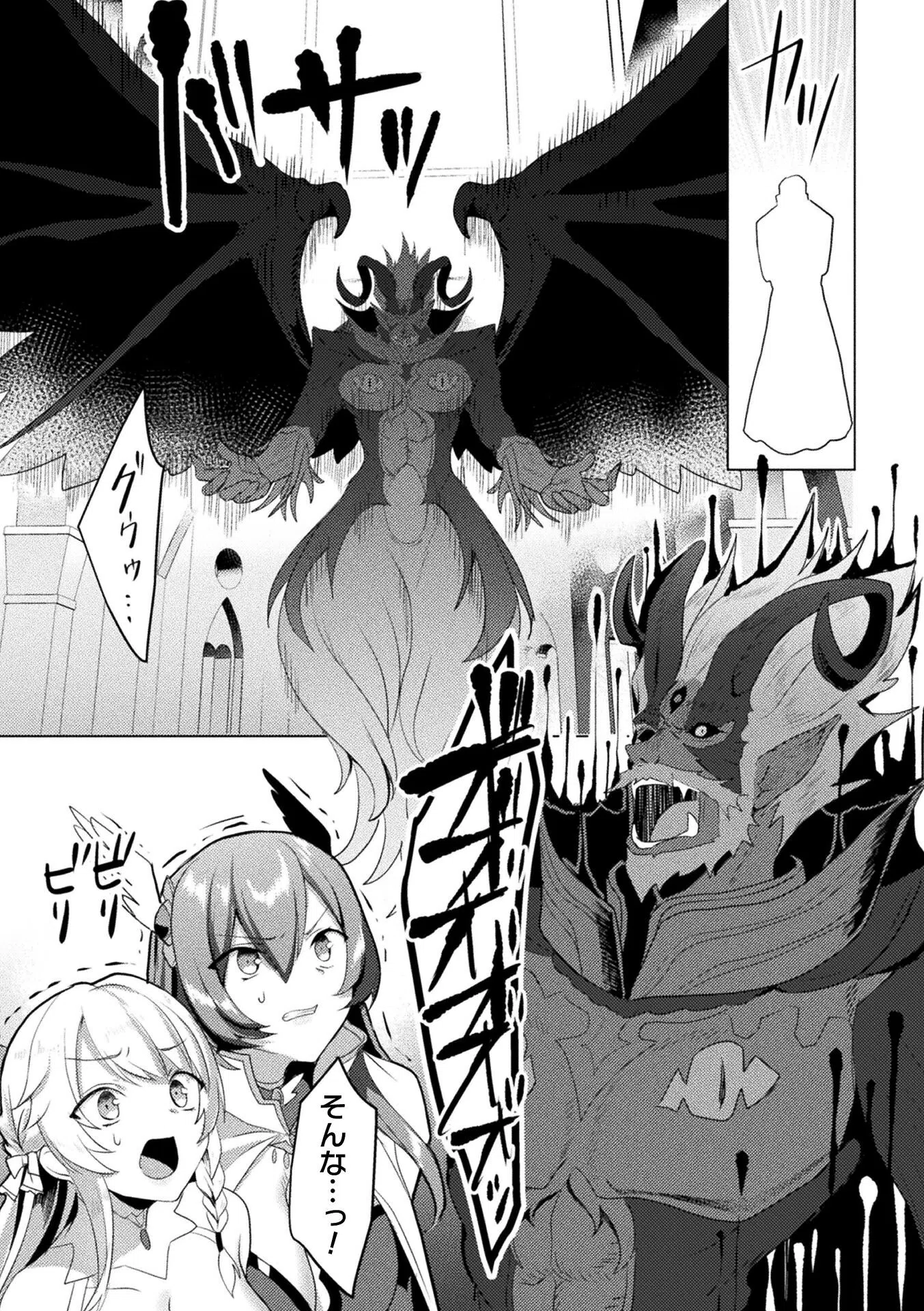 エデンズリッター 淫悦の聖魔騎士ルシフェル編 THE COMIC（単話） 7ページ