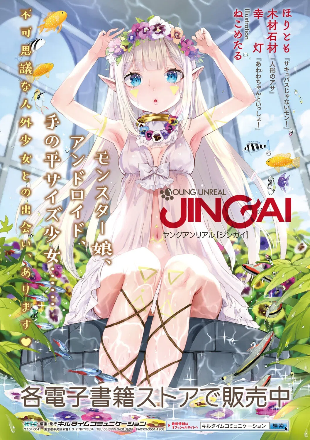 異世界ドMgirls【絵羽フルカラー作品集】 23ページ