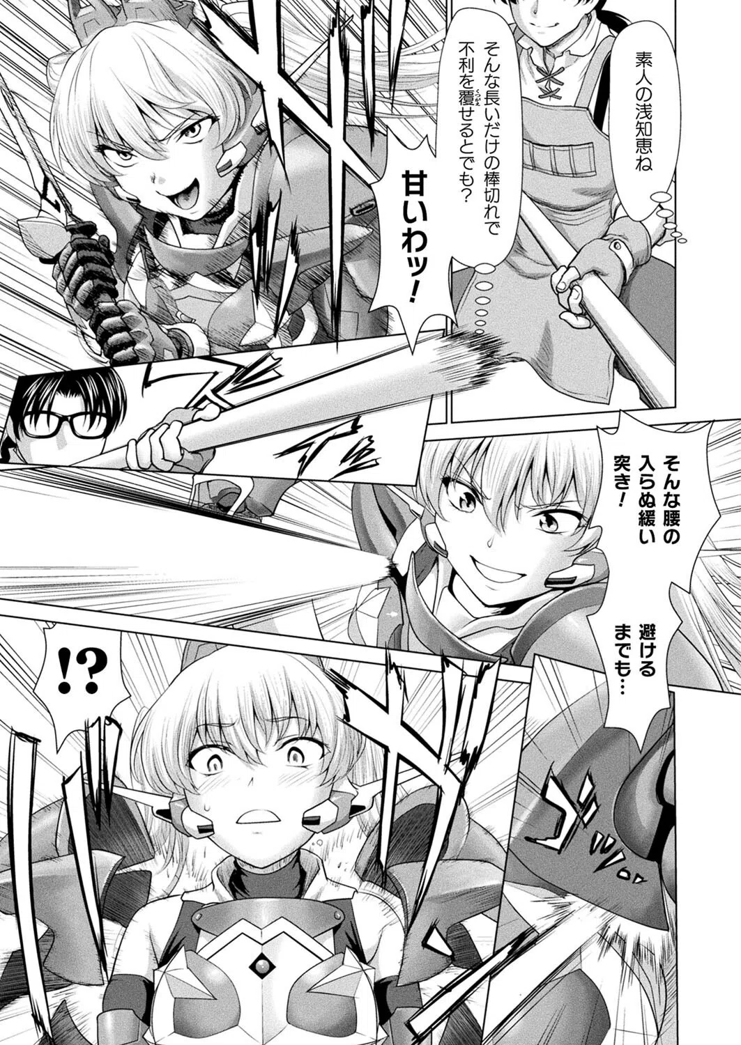 コミックアンリアル Vol.99 97ページ