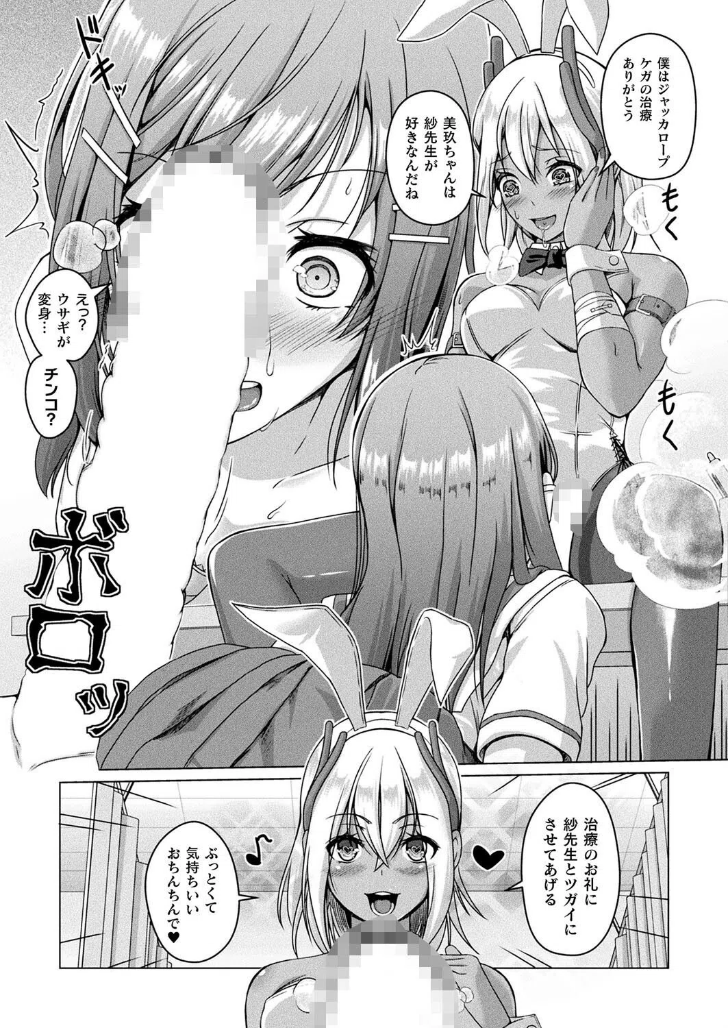 保健室のふたなりバニー（単話） 3ページ