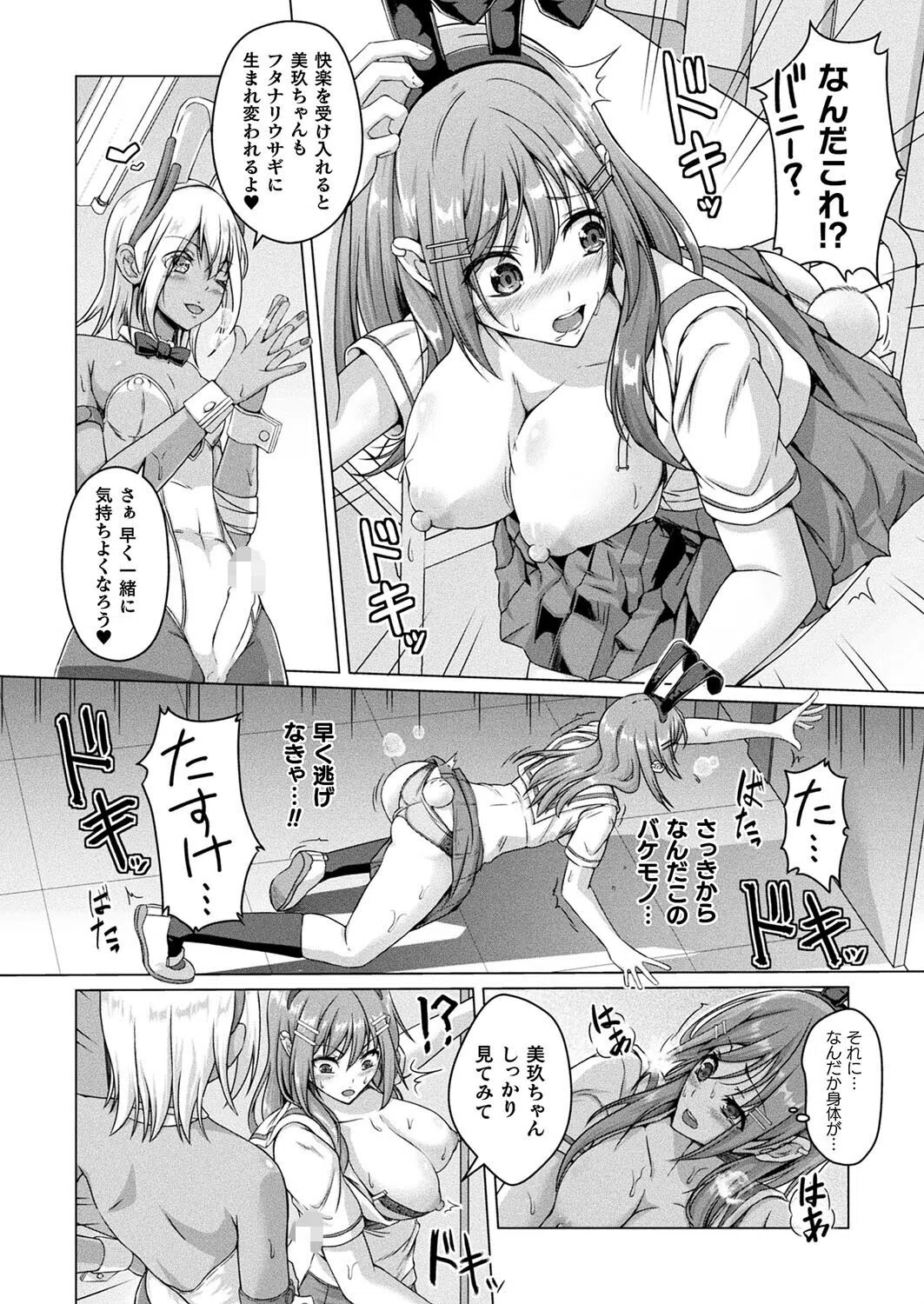 保健室のふたなりバニー（単話） 6ページ