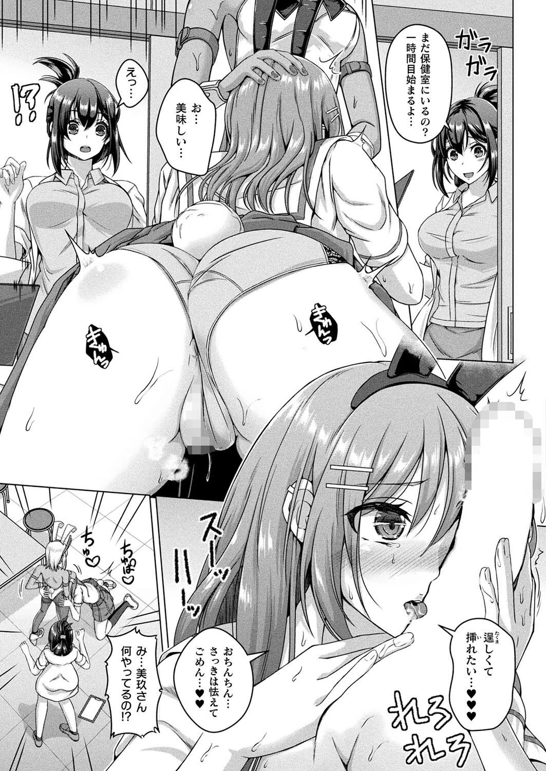 保健室のふたなりバニー（単話） 7ページ