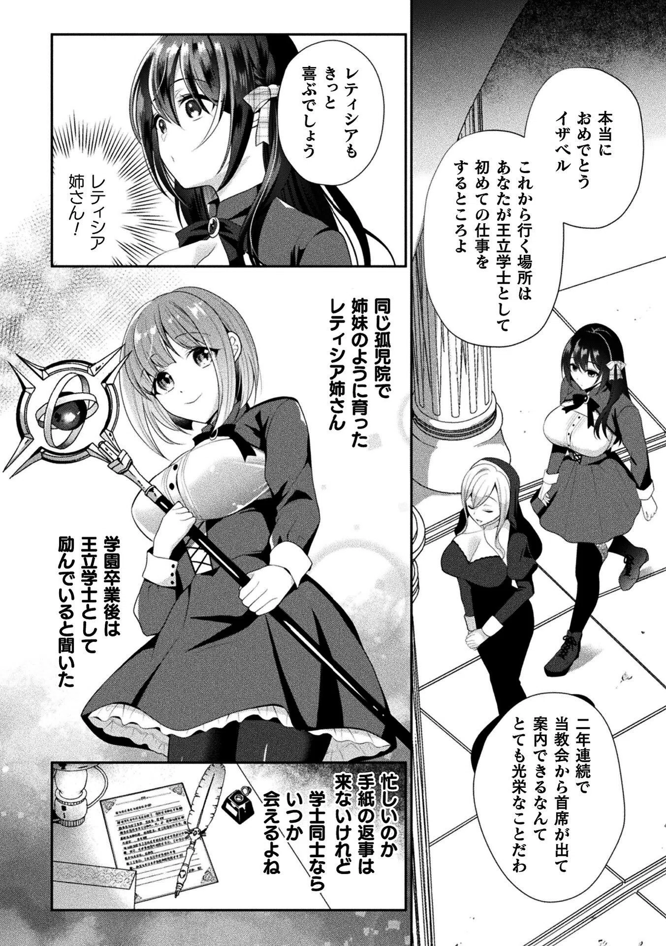 王立魔法学士イザベルのお仕事 〜機械姦妊娠の闇〜(単話) 2ページ