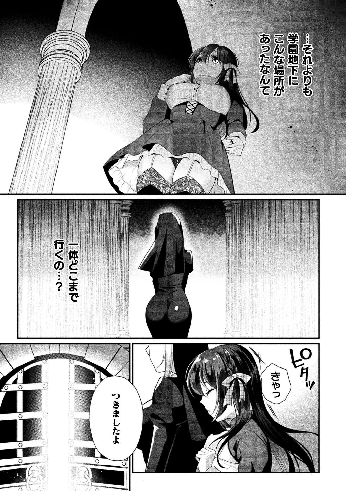 王立魔法学士イザベルのお仕事 〜機械姦妊娠の闇〜(単話) 3ページ