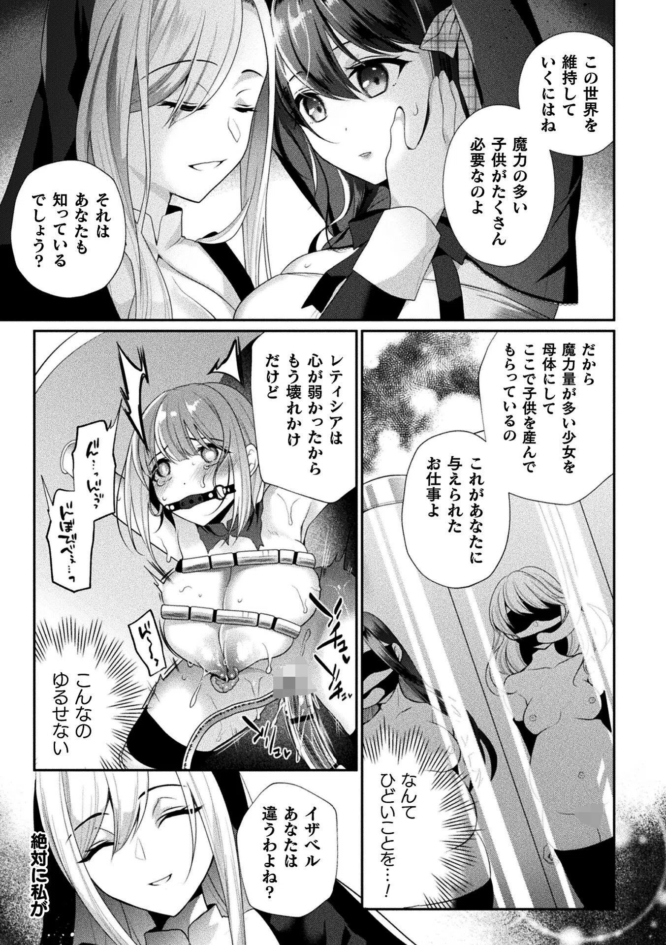 王立魔法学士イザベルのお仕事 〜機械姦妊娠の闇〜(単話) 7ページ