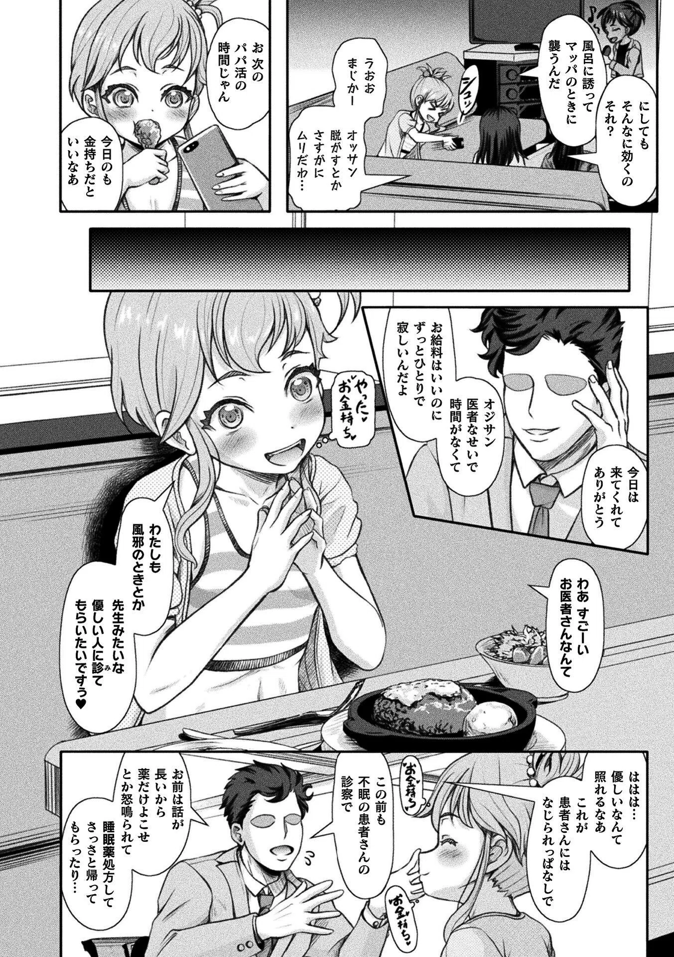 援交メスガキ 永久クリボッキ刑に処す(単話) 2ページ