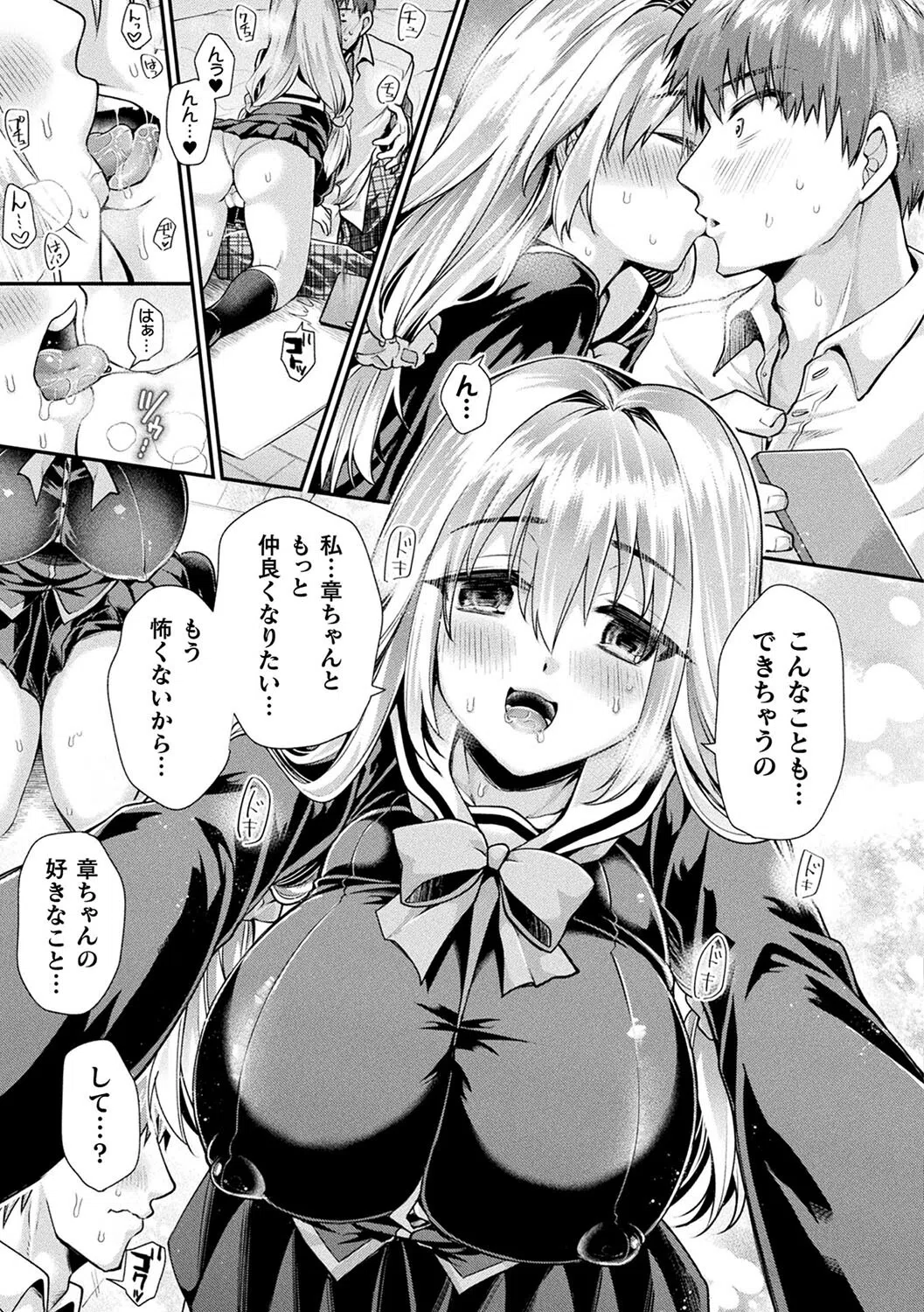 乙女淫乱化計画 7ページ