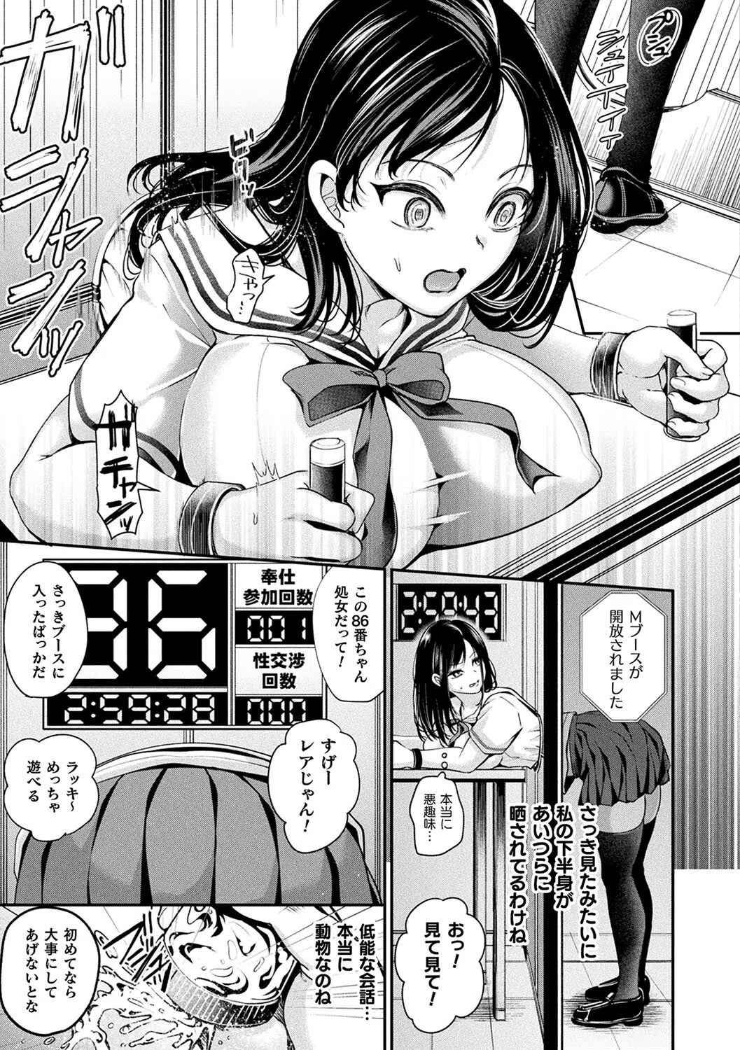 乙女淫乱化計画 21ページ