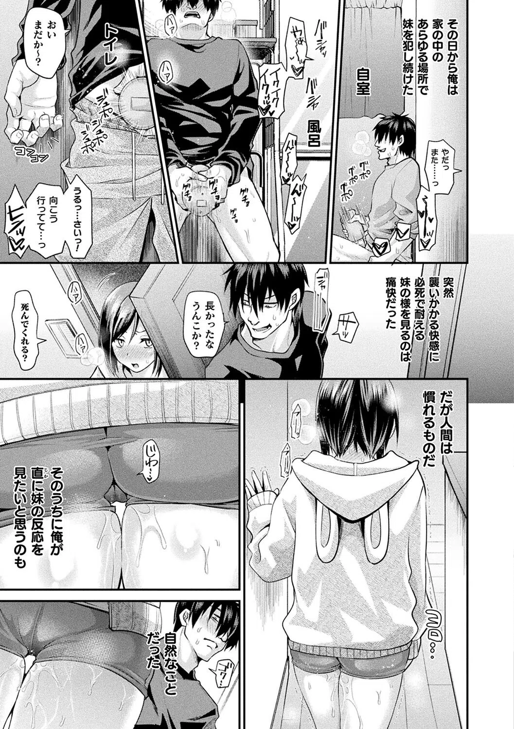 乙女淫乱化計画 45ページ