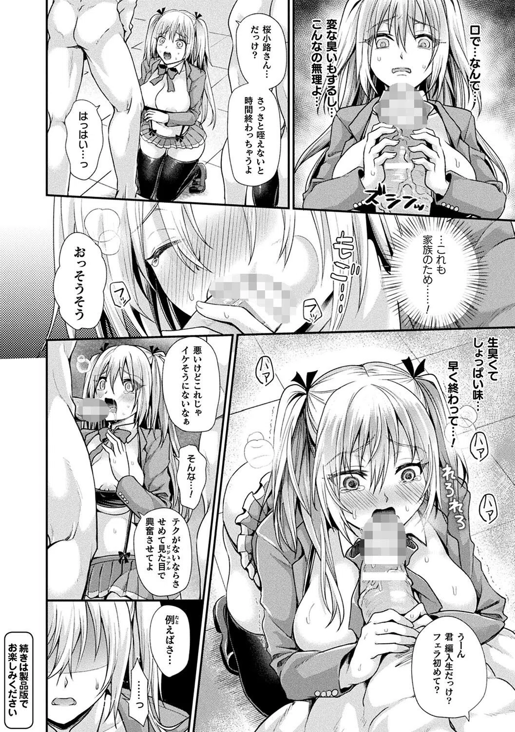 乙女淫乱化計画 52ページ