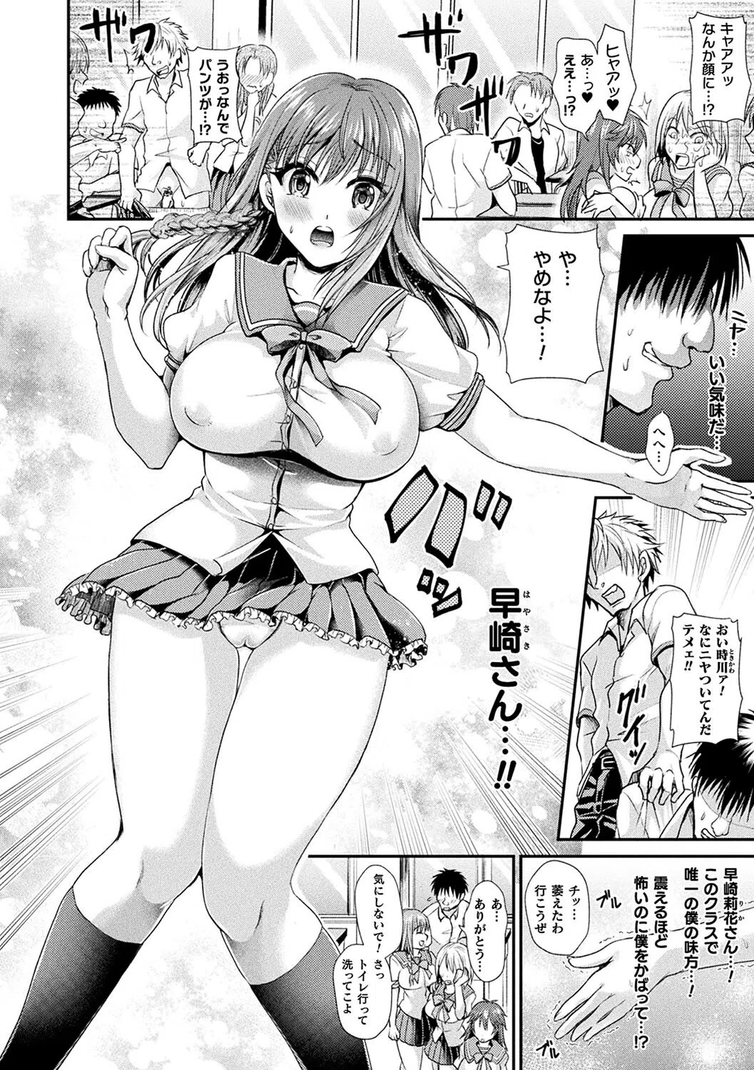 乙女淫乱化計画 54ページ