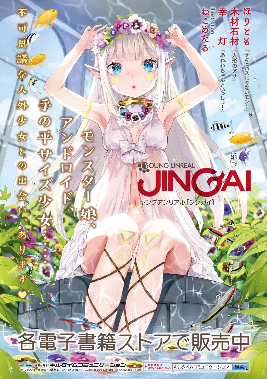 乙女淫乱化計画 72ページ