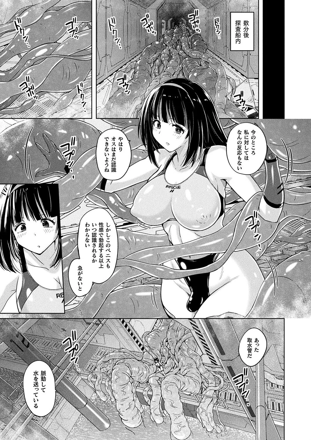 スターシップ エクスペリエンス（単話） 3ページ