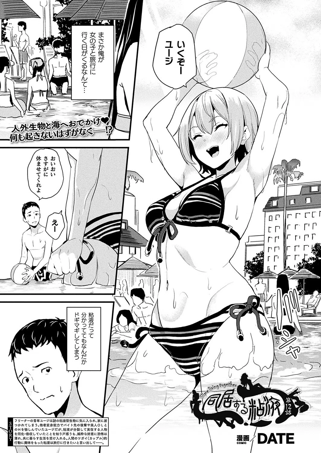 同居する粘液（単話）