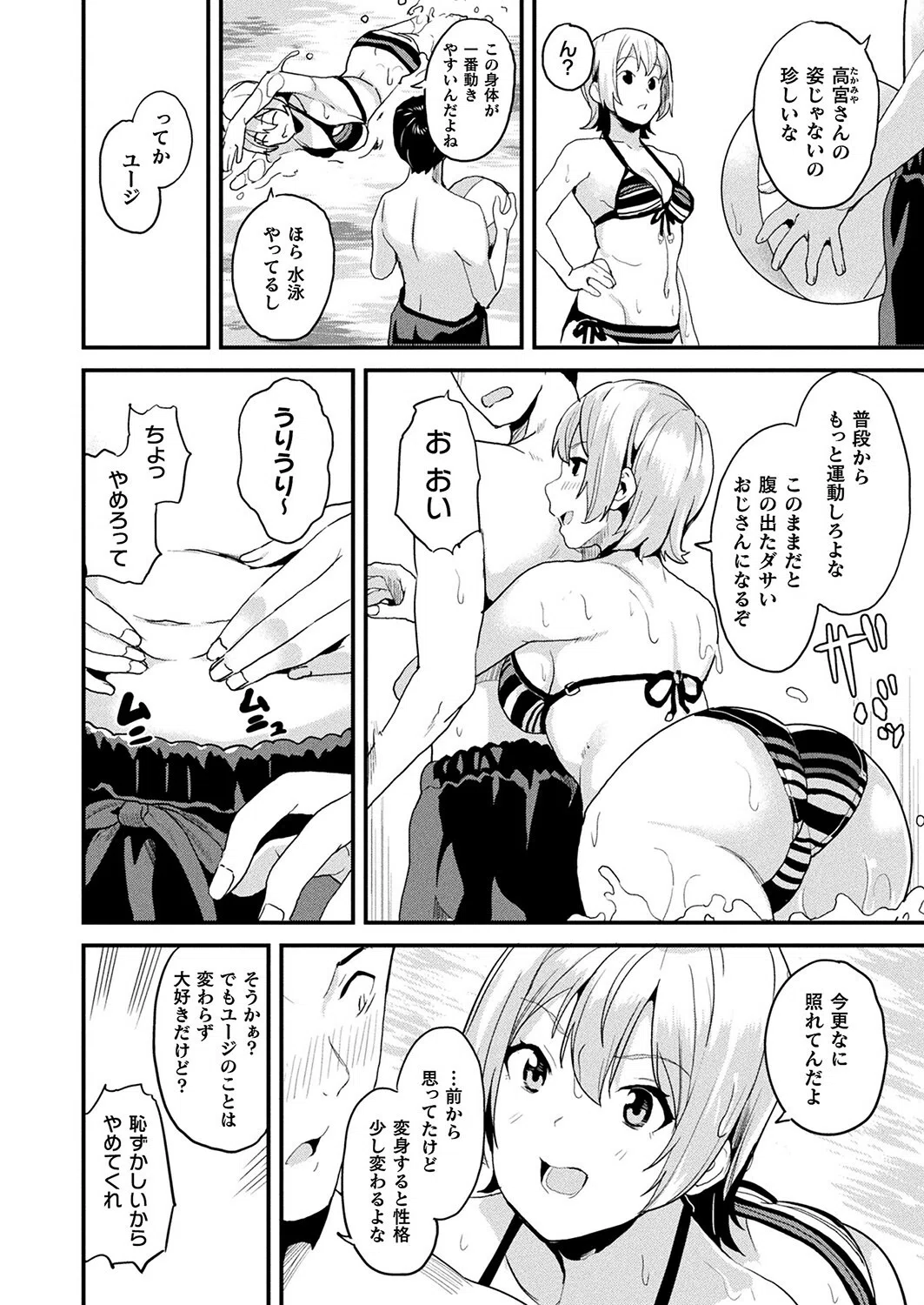 同居する粘液（単話） 2ページ