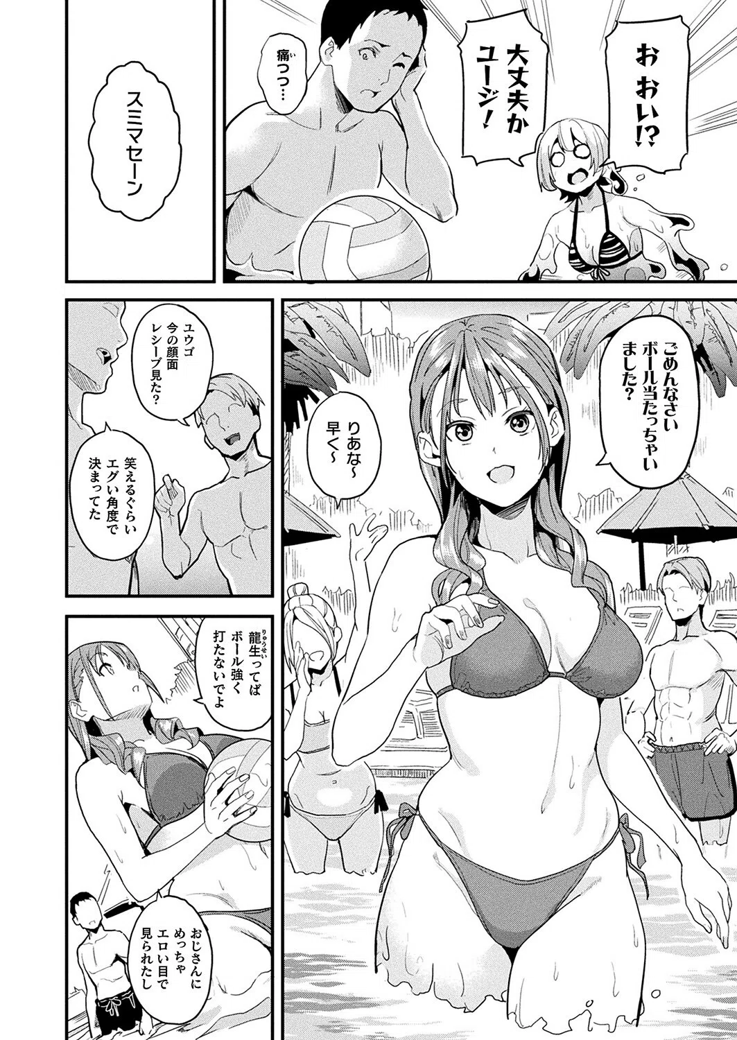 同居する粘液（単話） 4ページ