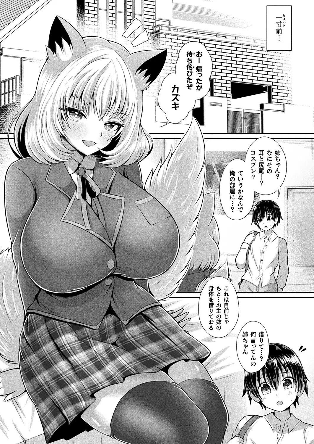 姉、行成稲荷也【単話】(単話) 2ページ