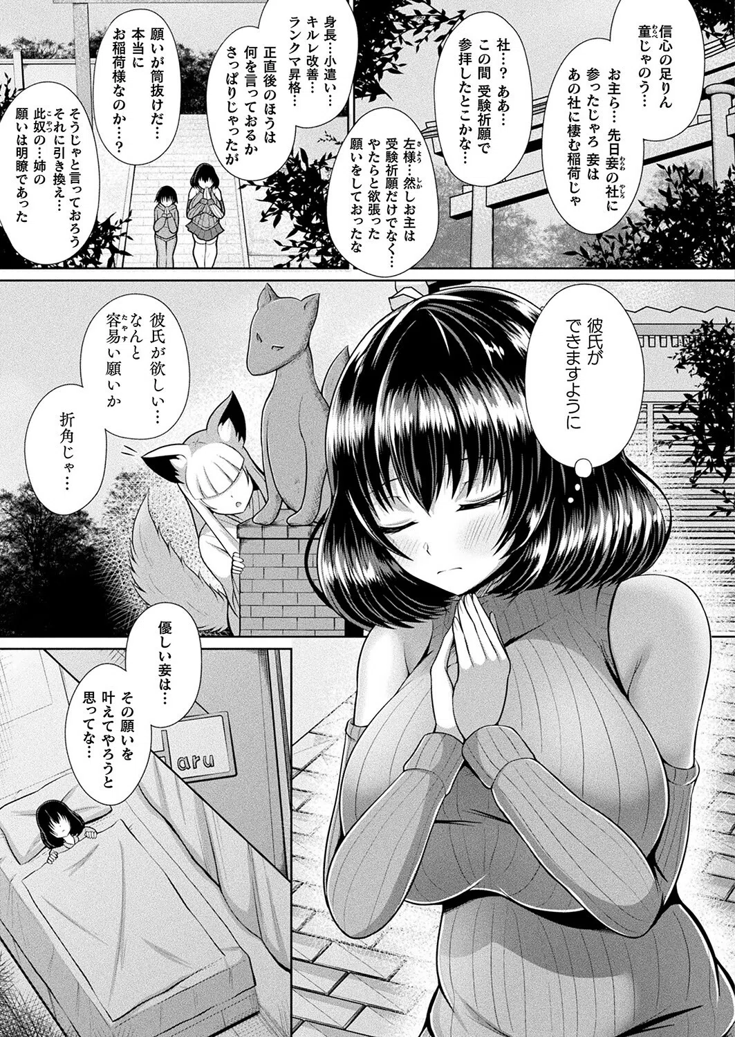 姉、行成稲荷也【単話】(単話) 3ページ