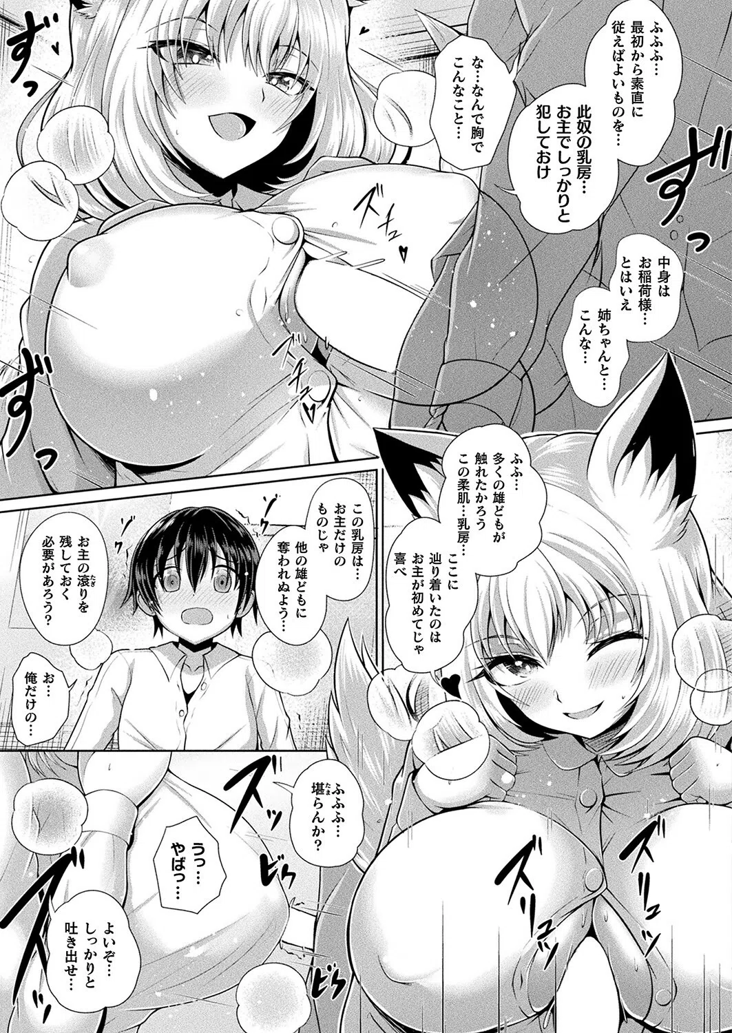 姉、行成稲荷也【単話】(単話) 7ページ