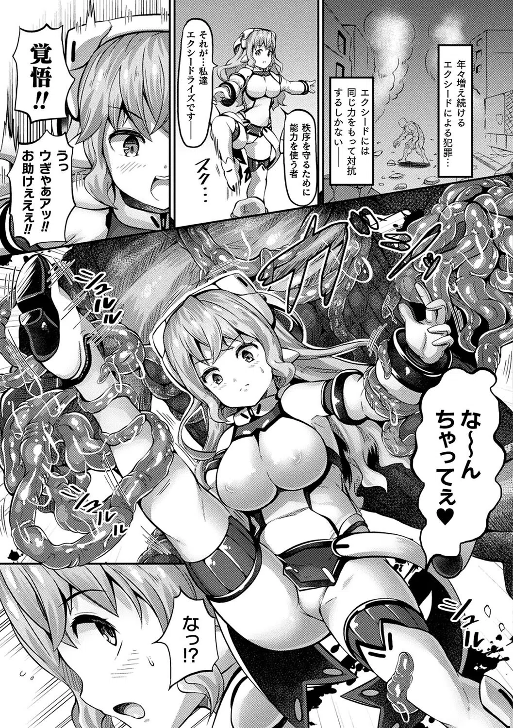 魔触女弄録 11ページ