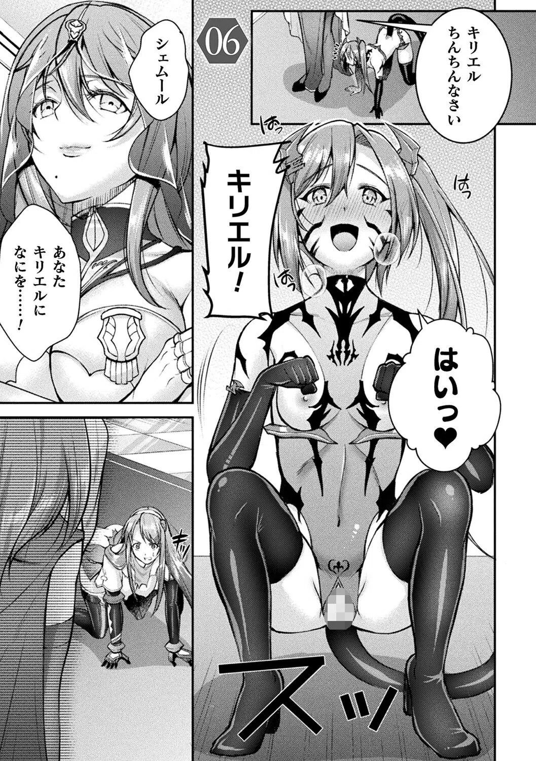 超昂神騎エクシール 〜双翼、魔悦調教〜 THE COMIC 38ページ