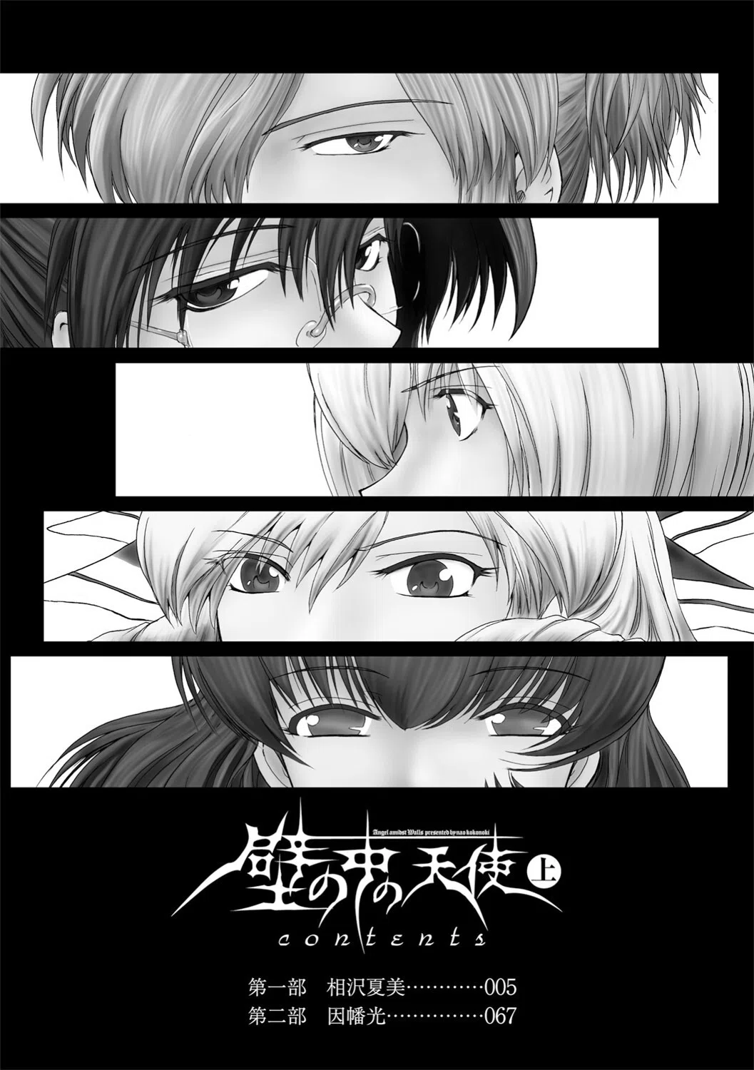 壁の中の天使 2ページ