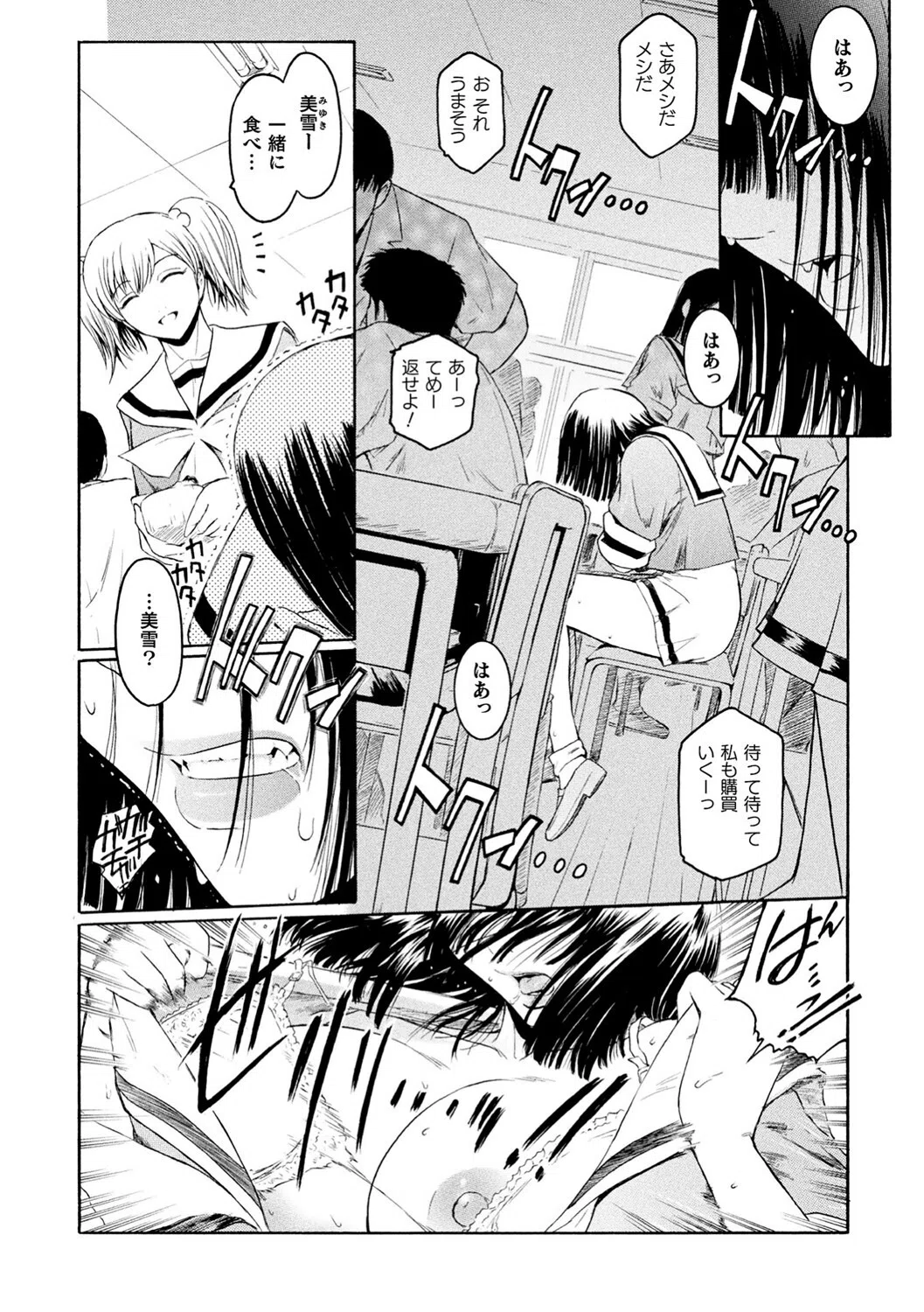 壁の中の天使 4ページ