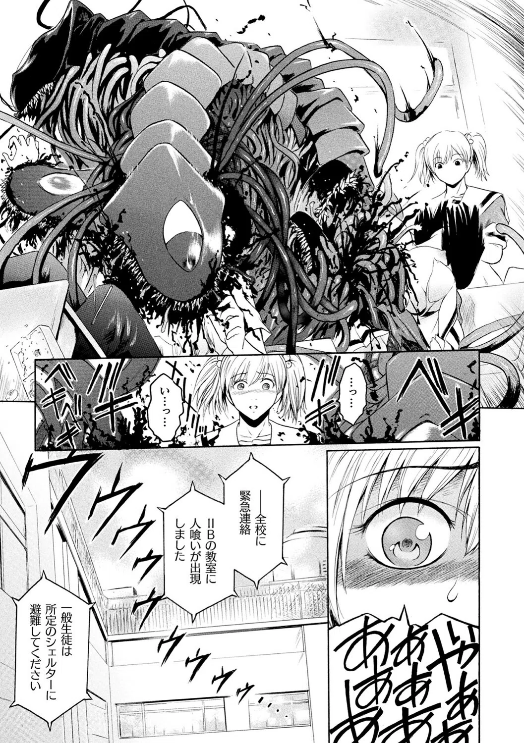 壁の中の天使 5ページ