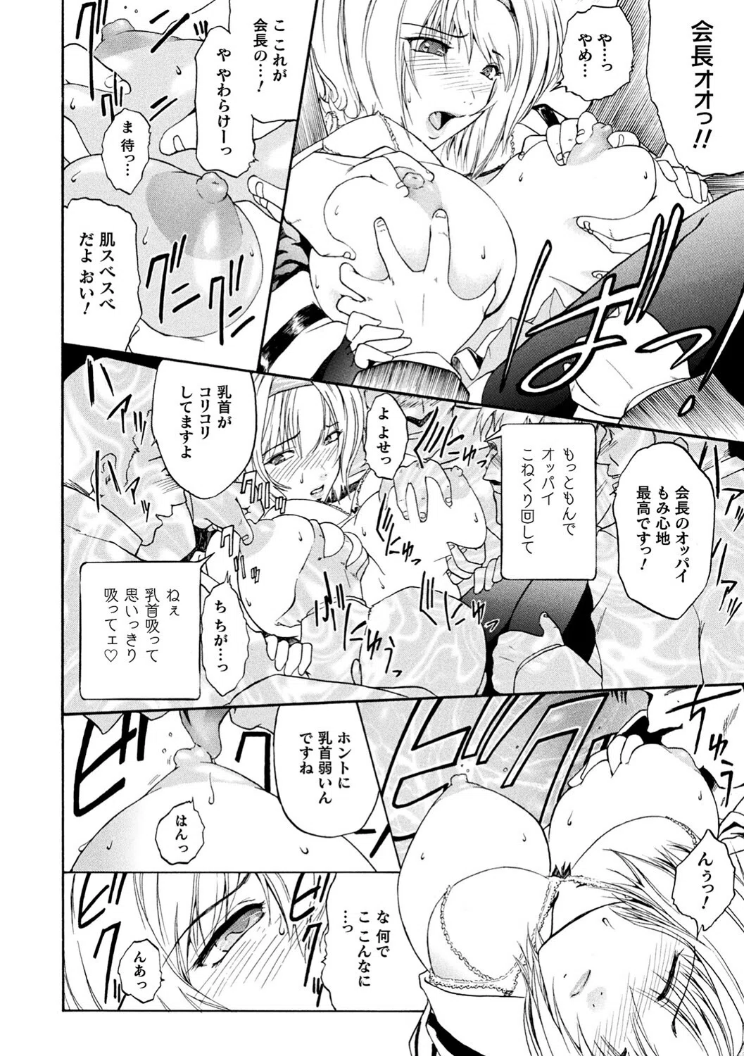 壁の中の天使 18ページ