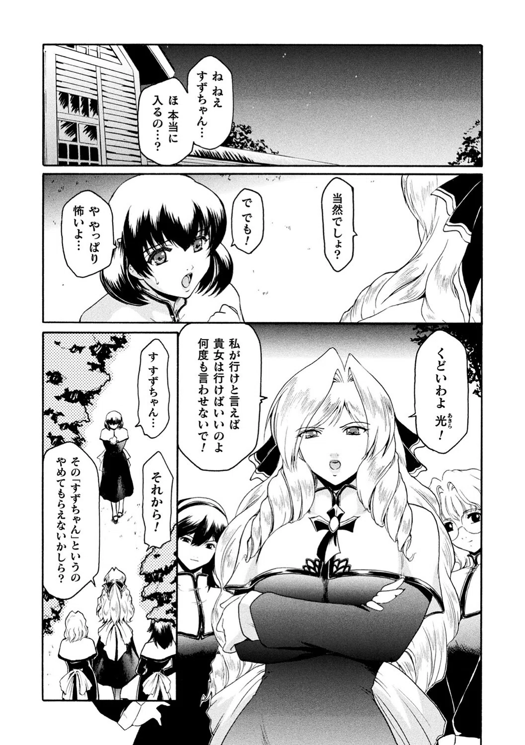 壁の中の天使 27ページ