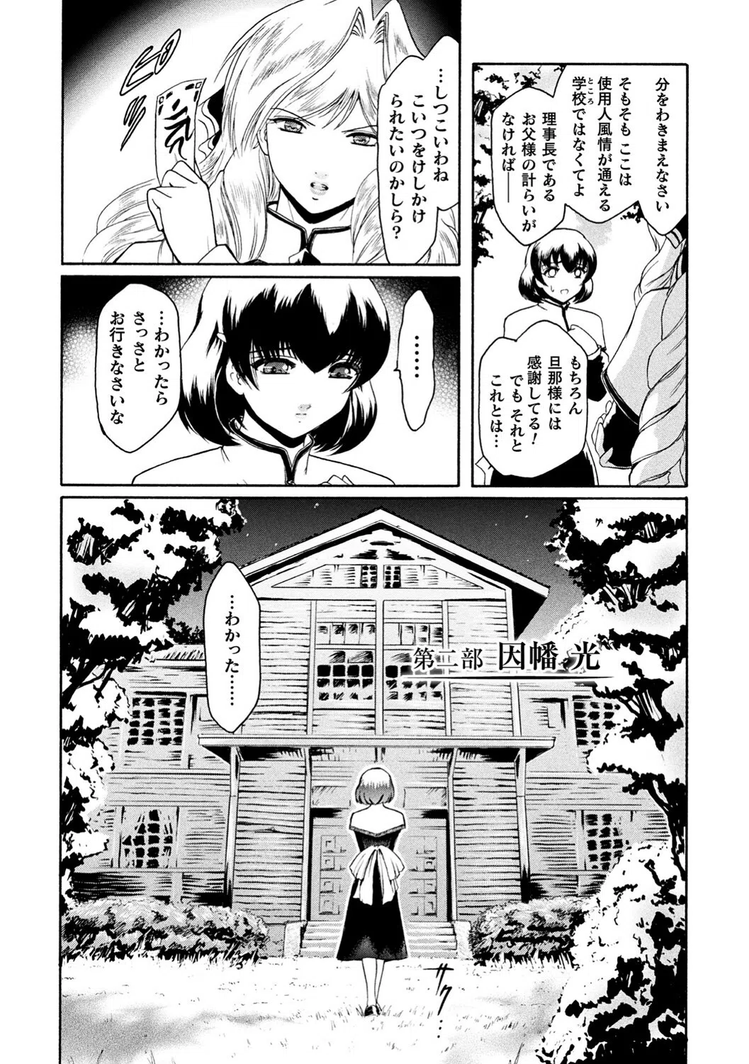 壁の中の天使 28ページ