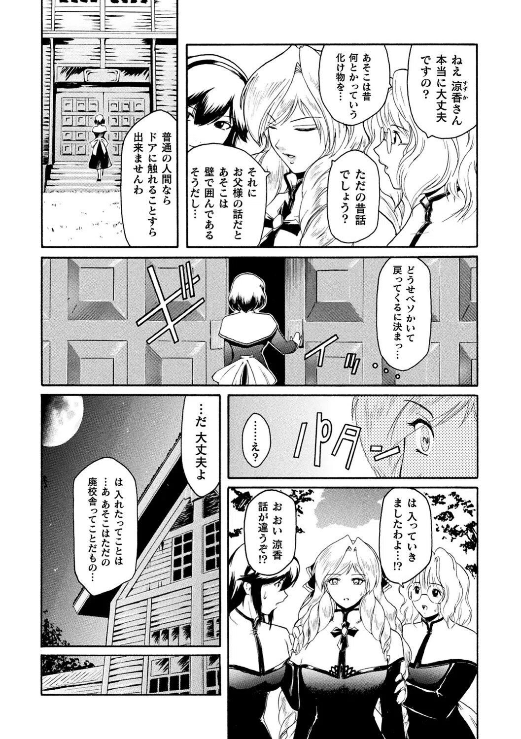 壁の中の天使 29ページ