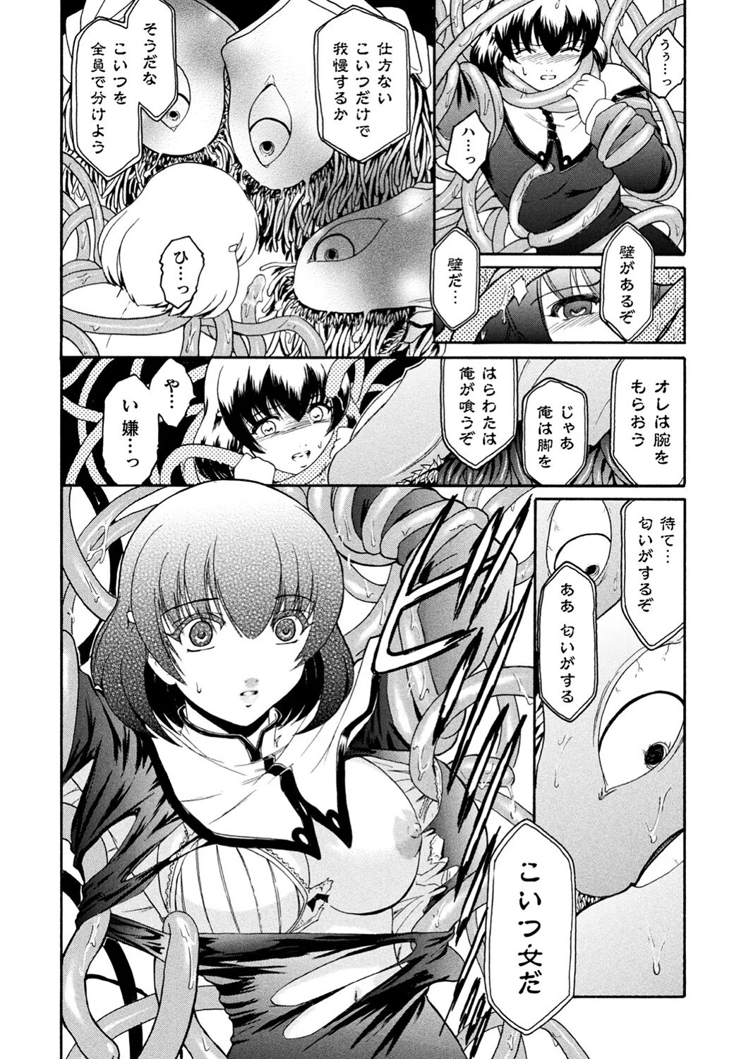 壁の中の天使 30ページ