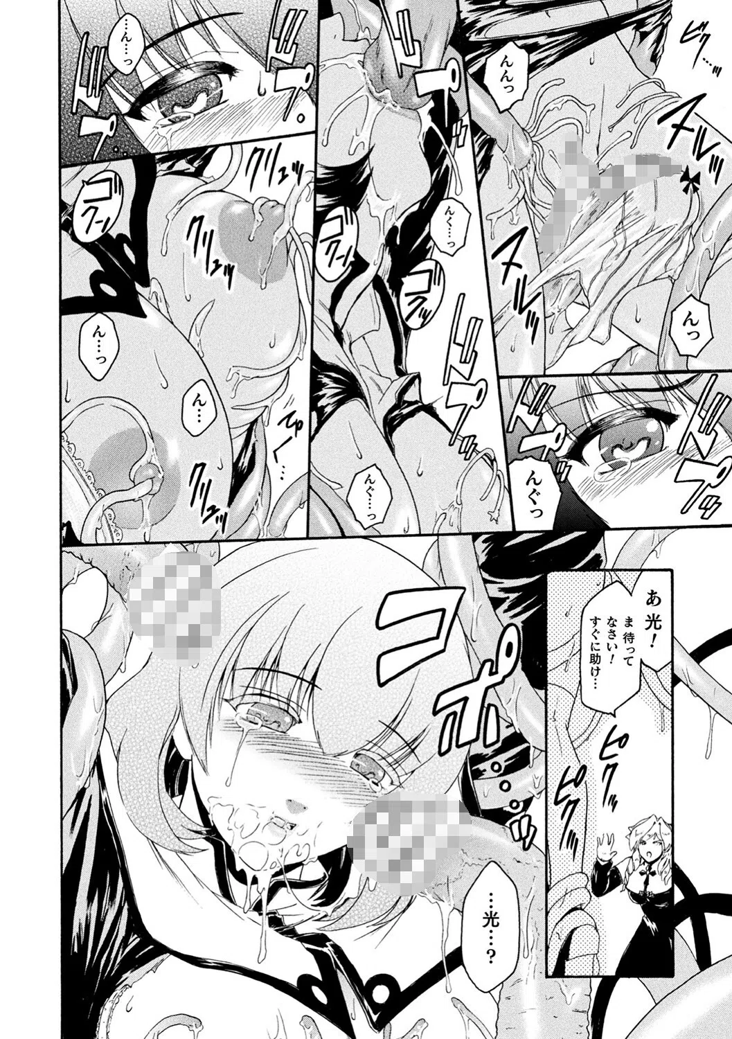 壁の中の天使 32ページ