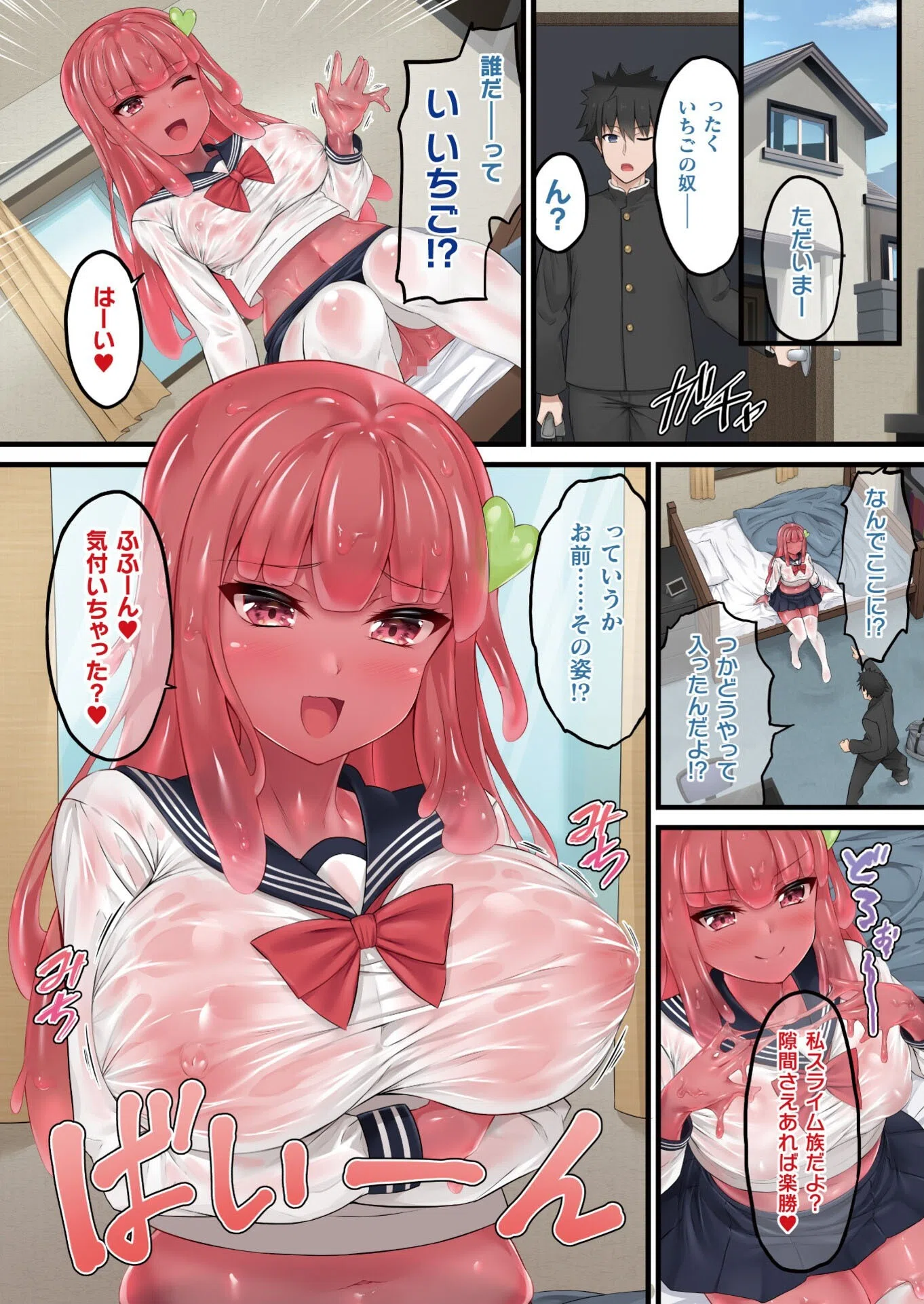 レディスライム! 4ページ