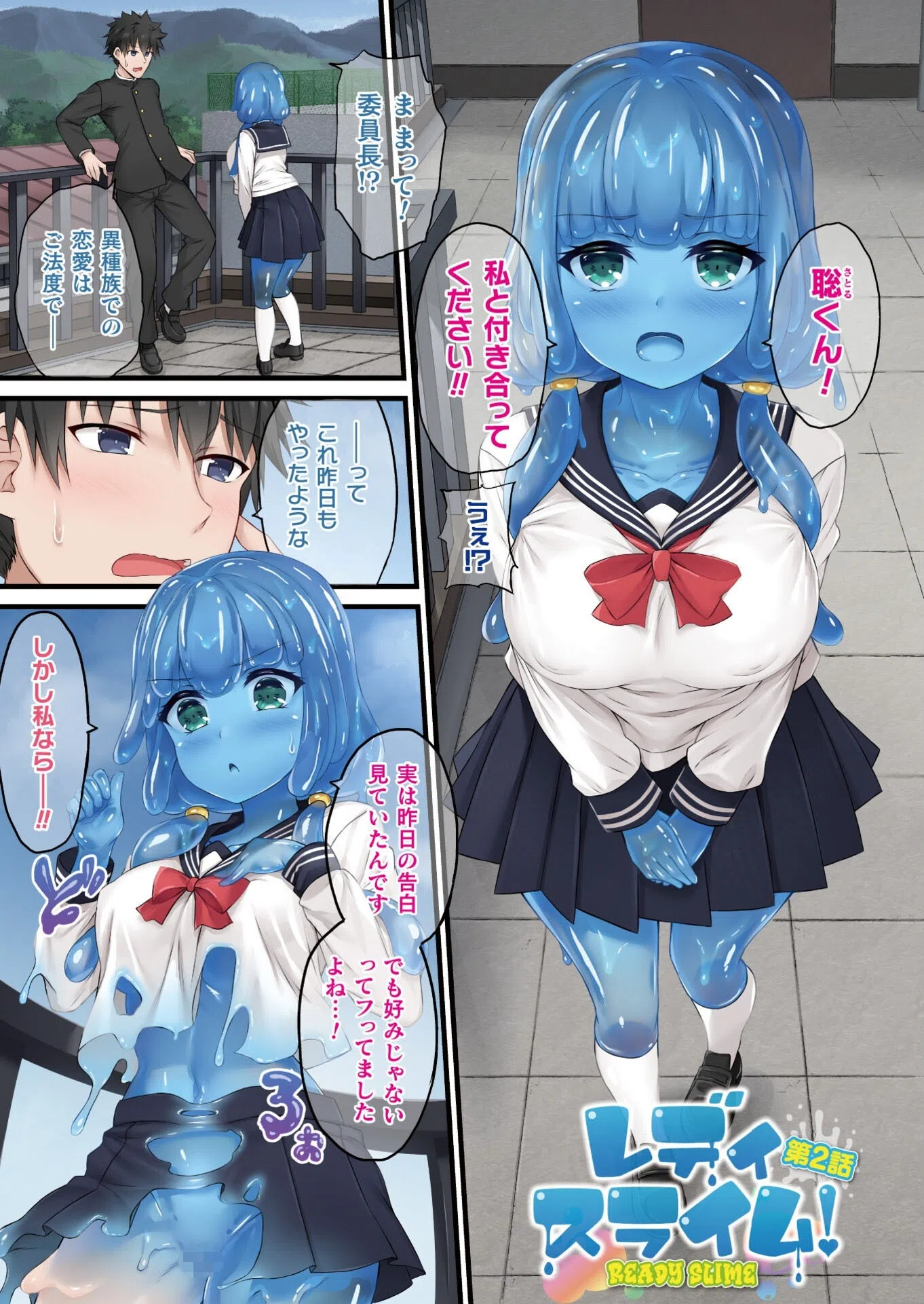 レディスライム! 7ページ