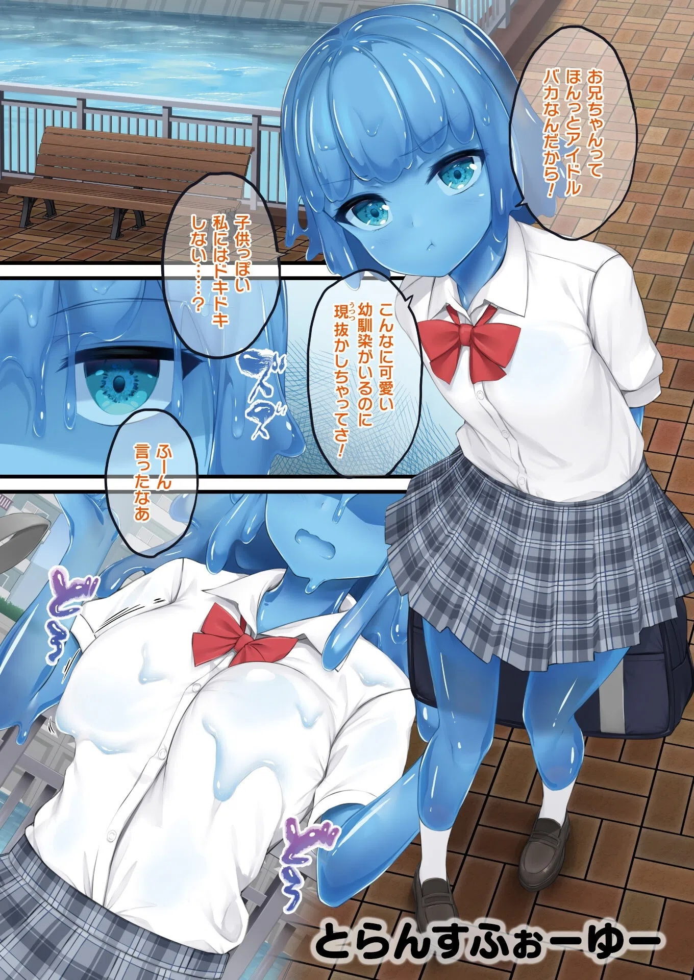 レディスライム! 18ページ