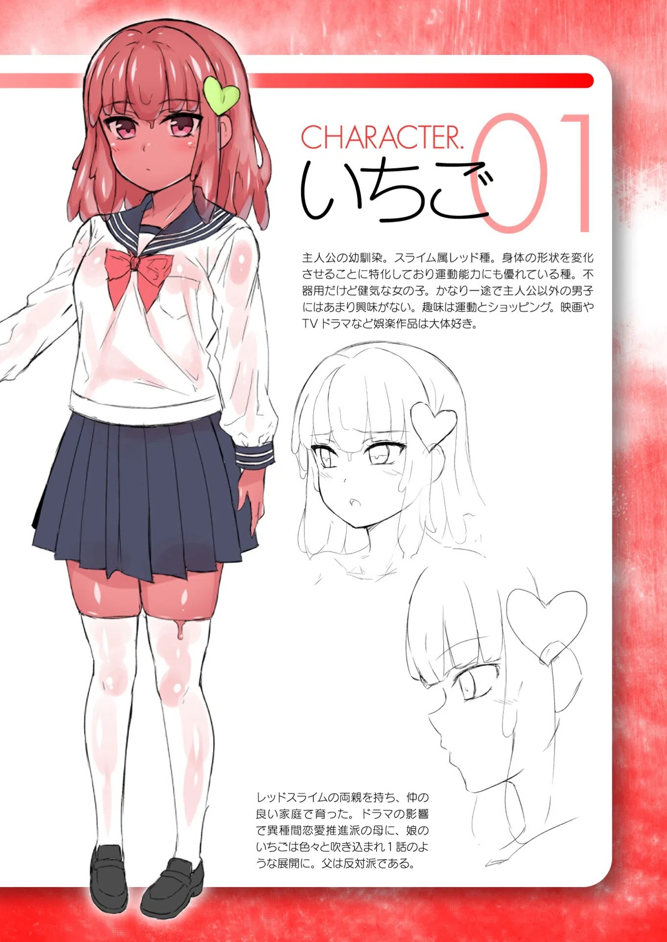 レディスライム! 20ページ