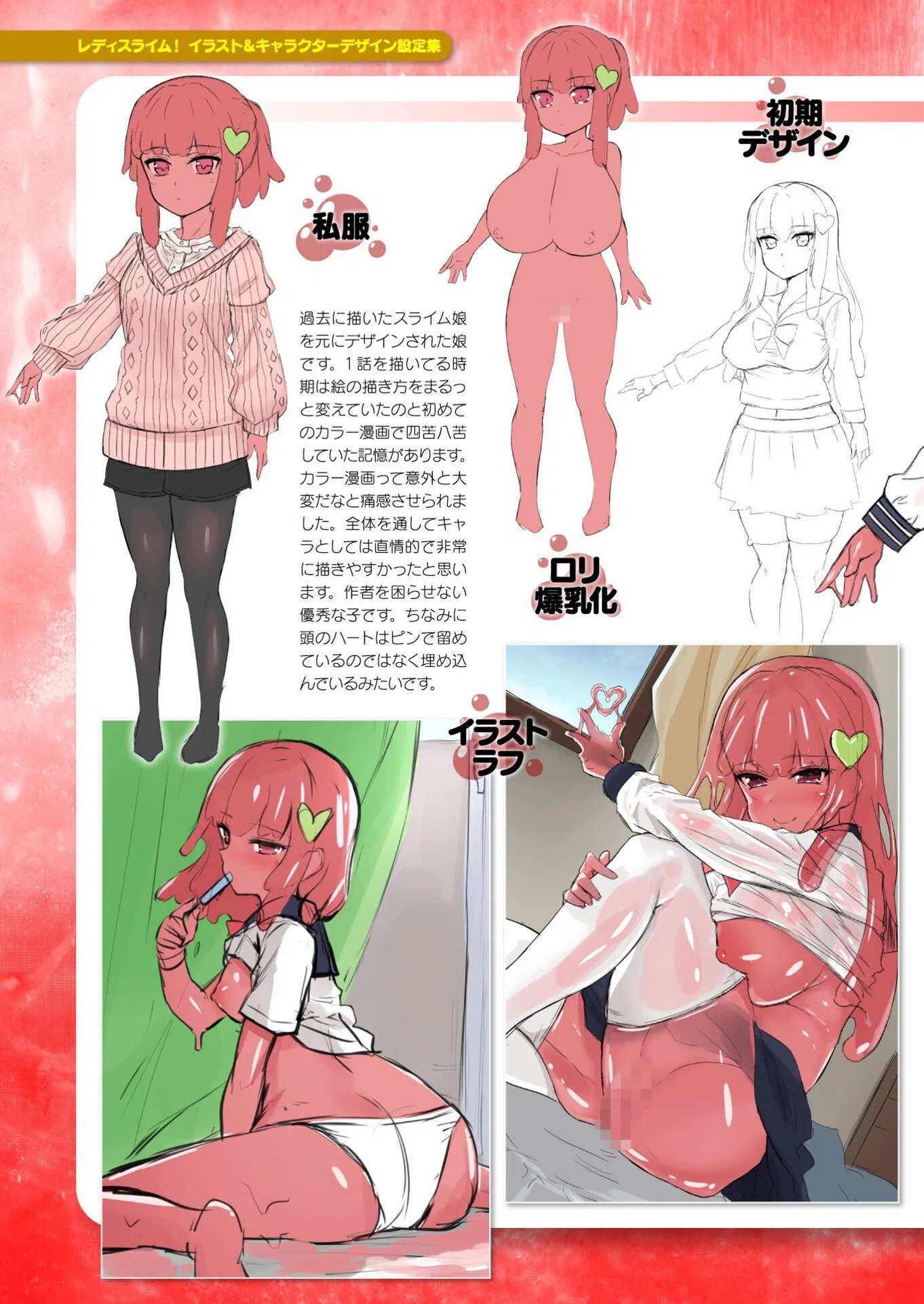 レディスライム! 21ページ