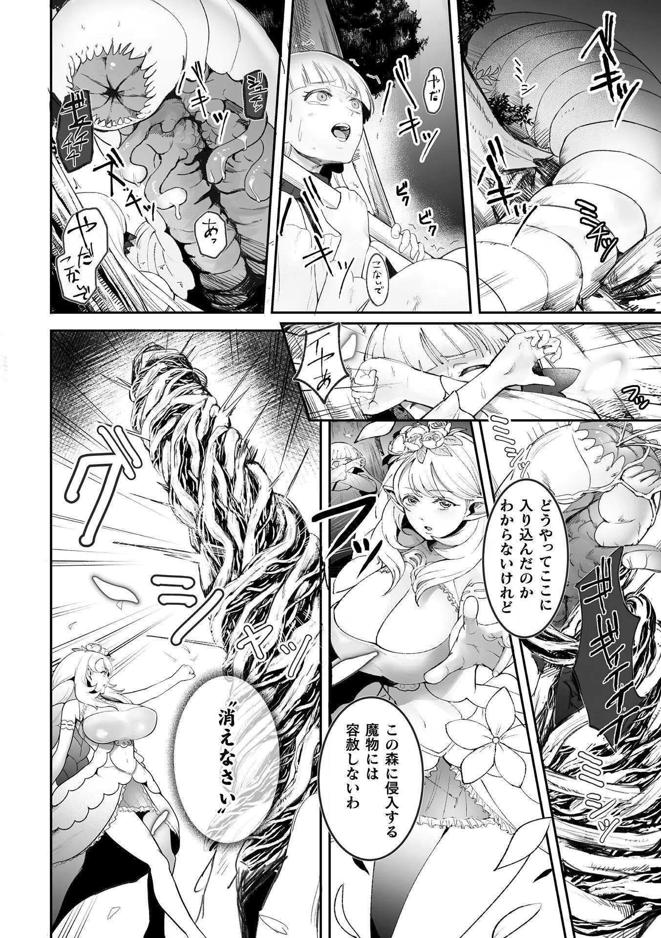 淫紋凌● 淫らに堕ちるティターニア(単話) 2ページ