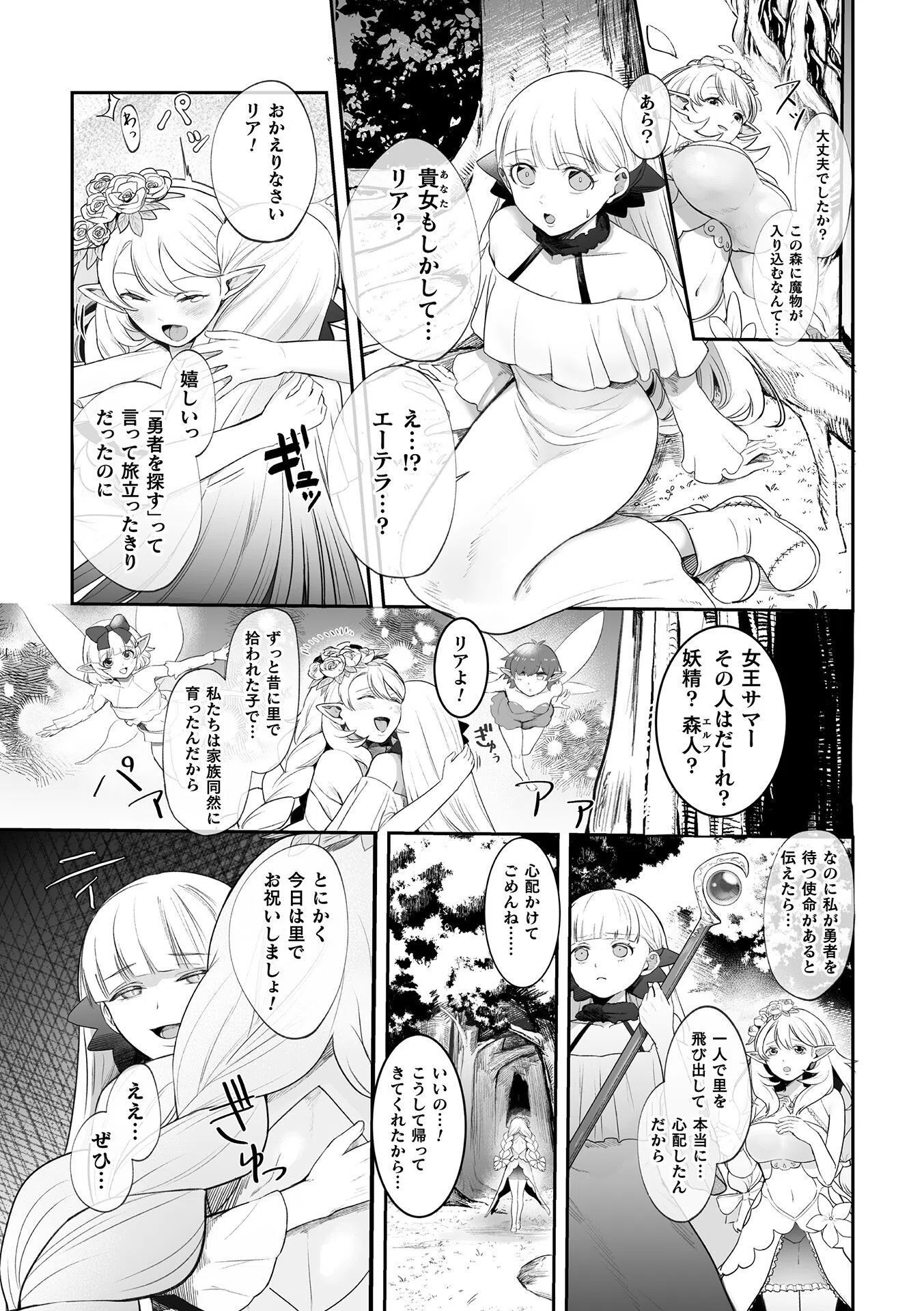 淫紋凌● 淫らに堕ちるティターニア(単話) 3ページ